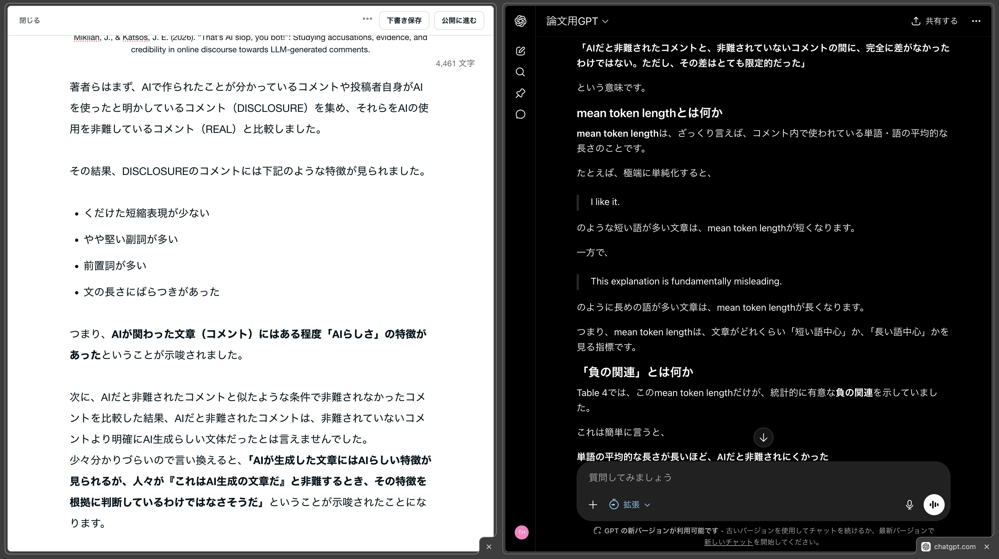 AIっぽい文章」という指摘は、本当にAI生成文であることを見抜いている