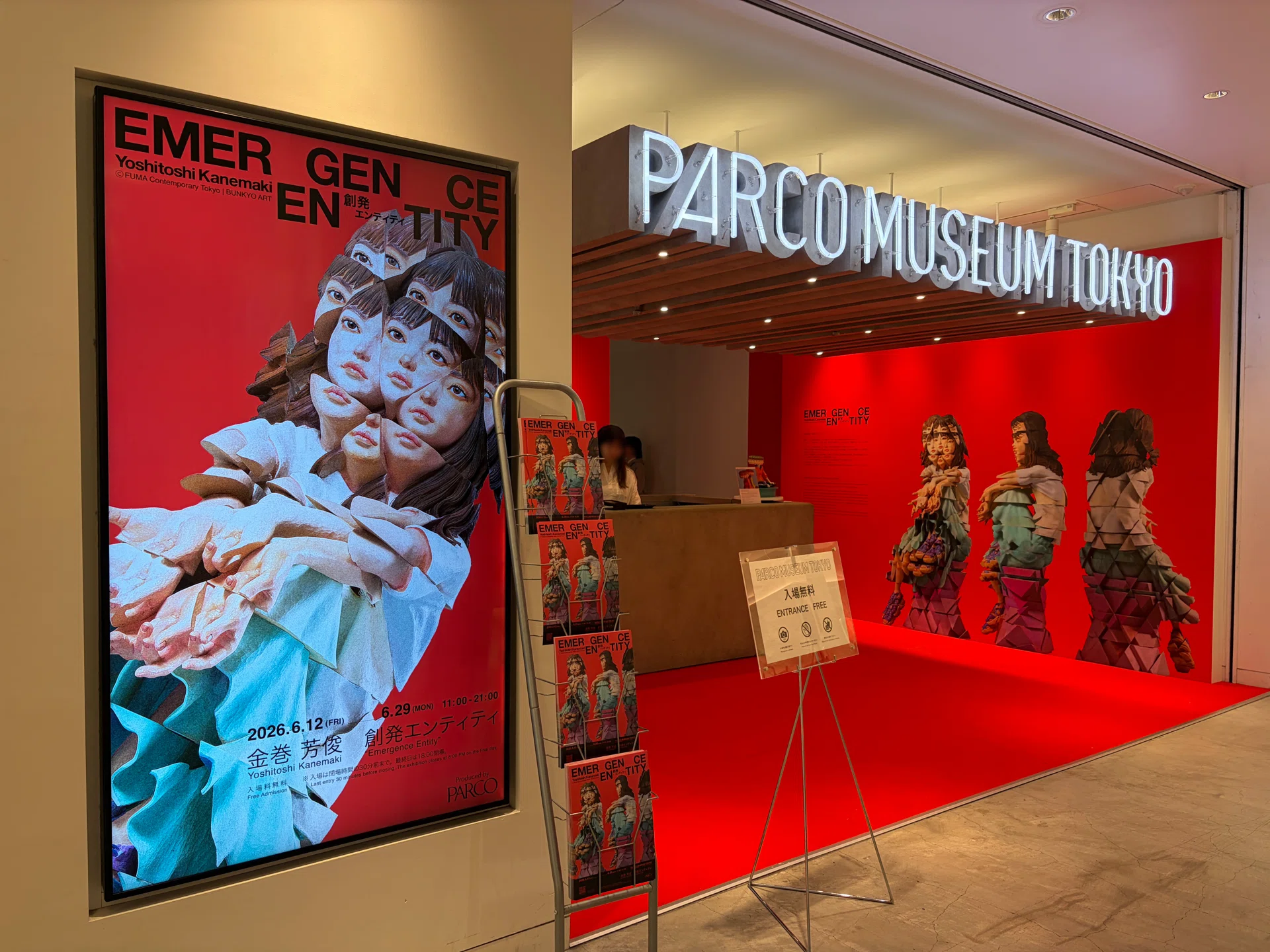 金巻芳俊 創発エンティティ｜PARCO MUSEUM TOKYO｜fuu