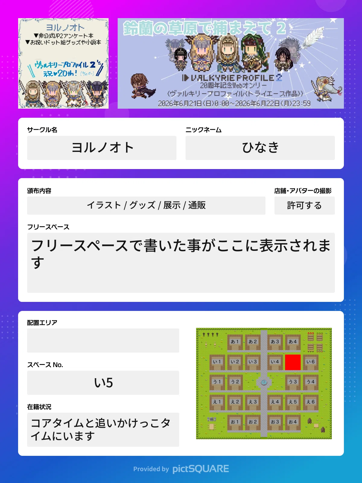 ⑤Webオンリーのサークル参加シートの作り方の話（ピクスク）｜ひなき