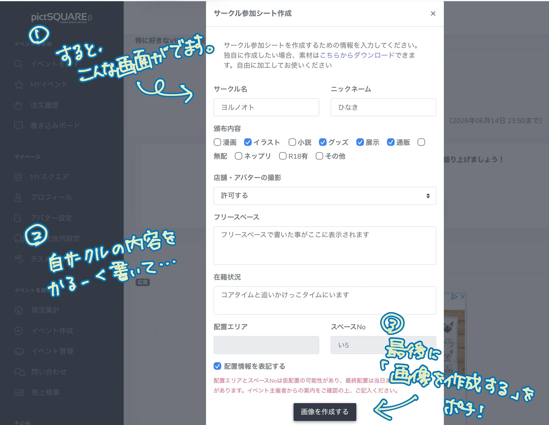 ⑤Webオンリーのサークル参加シートの作り方の話（ピクスク）｜ひなき