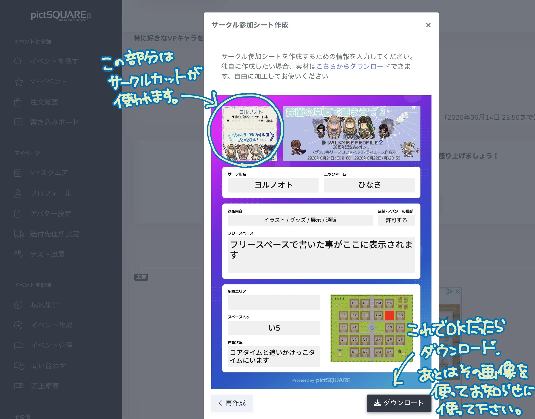 ⑤Webオンリーのサークル参加シートの作り方の話（ピクスク）｜ひなき
