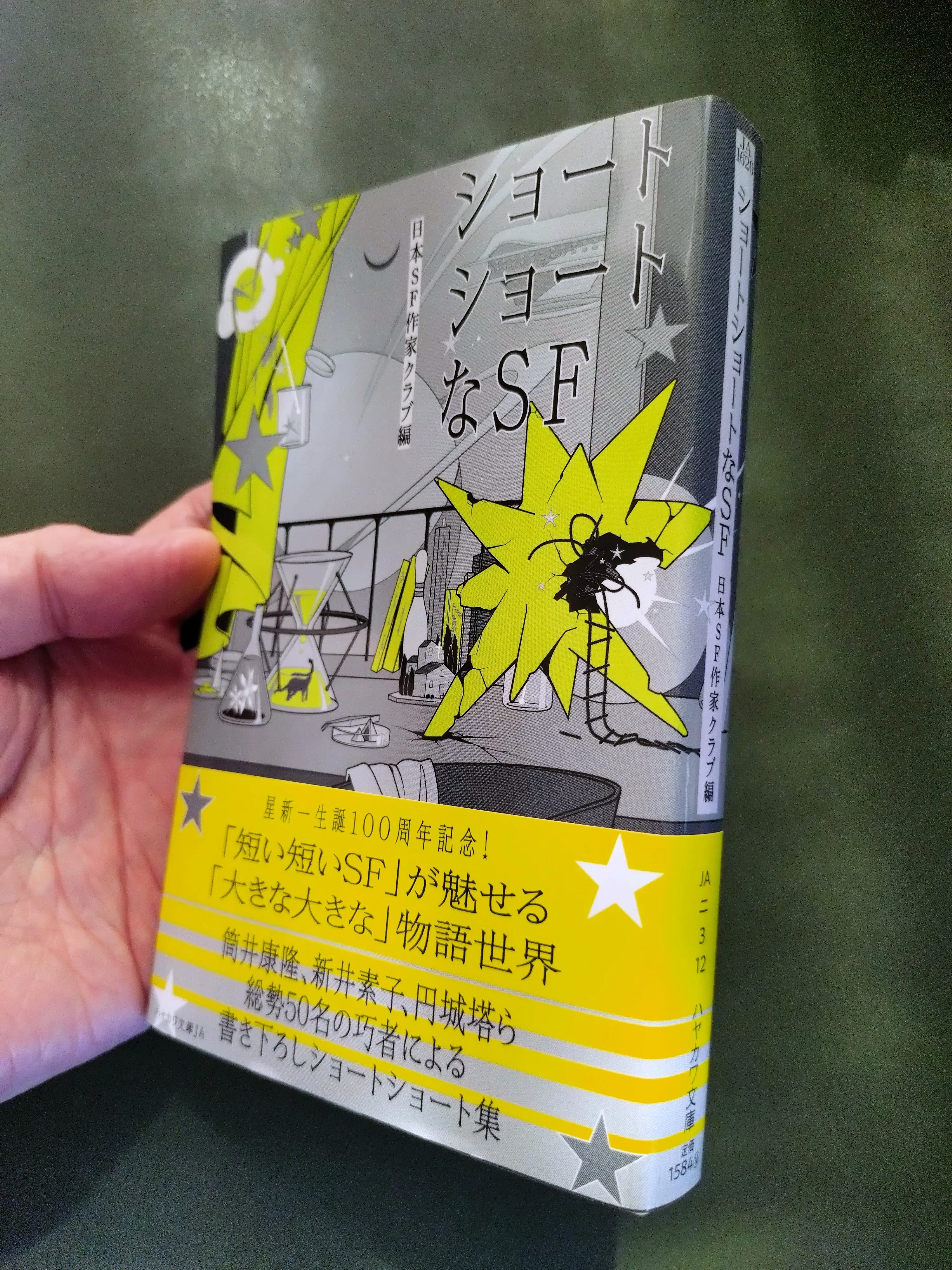 長くて短い、SFショートショート｜藤井青銅
