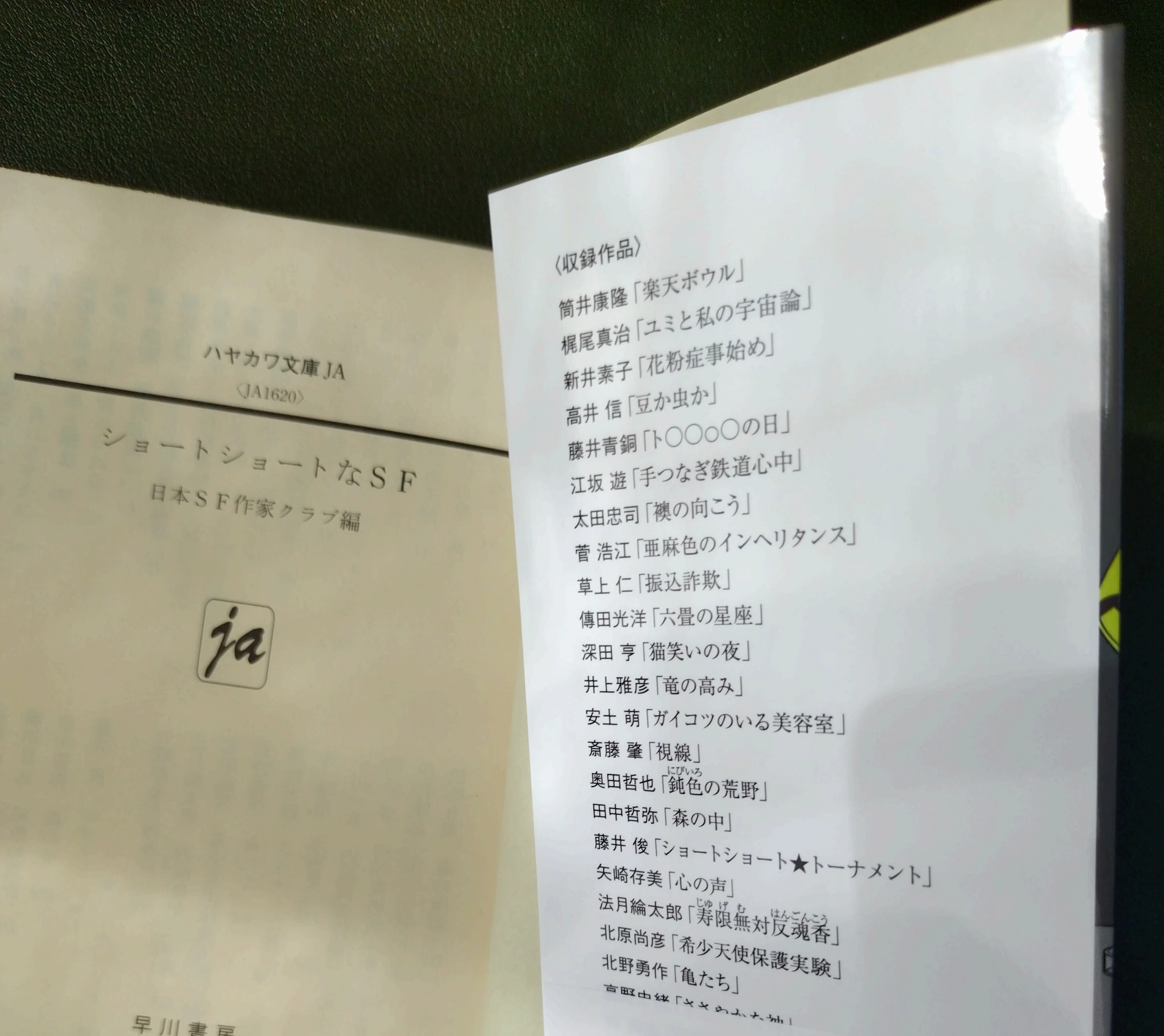 長くて短い、SFショートショート｜藤井青銅