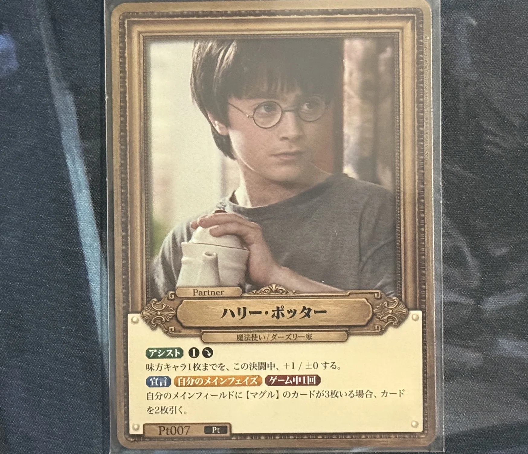 ハリー・ポッターカードゲームを遊んでみた感想とデッキ紹介：マグル
