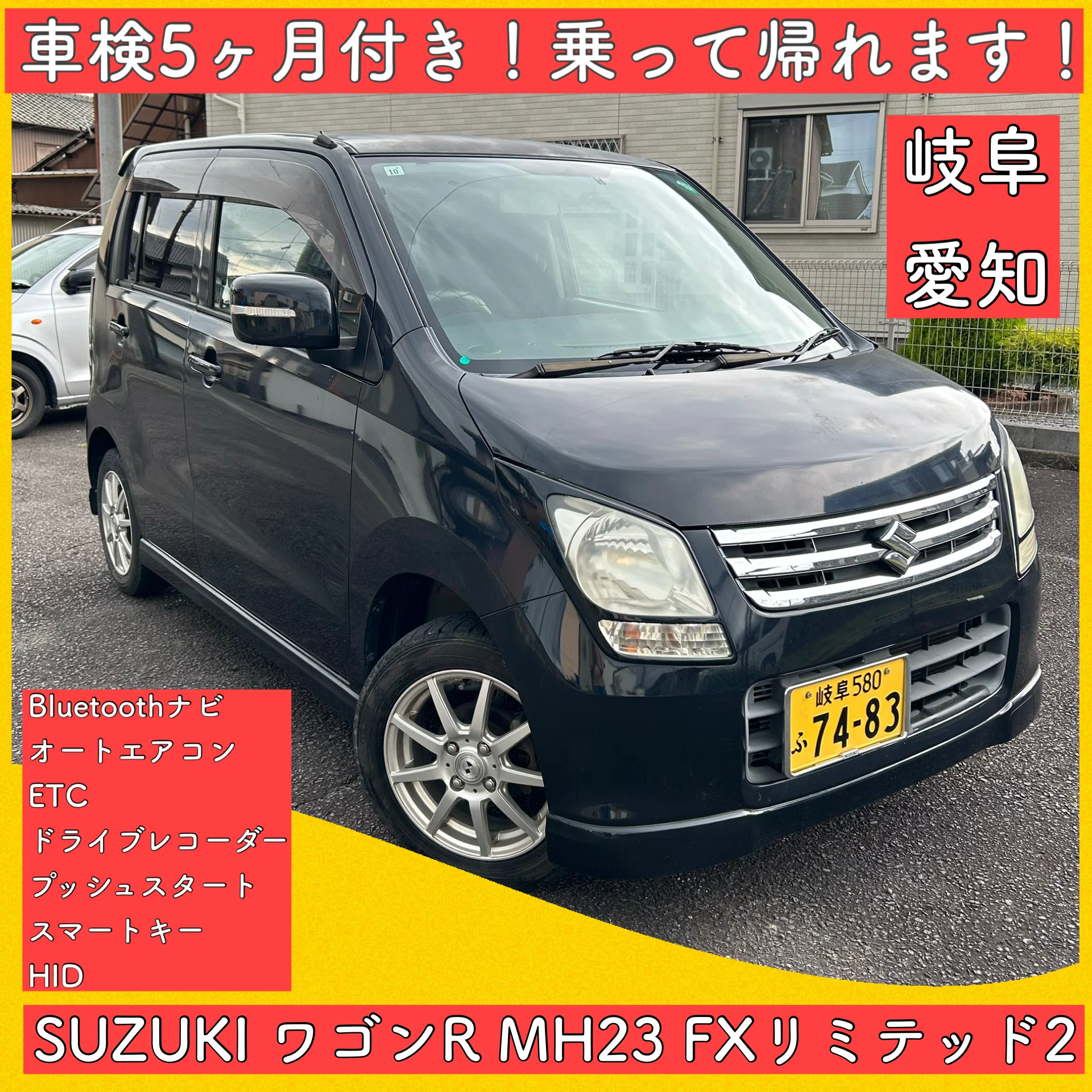 総額12万円 ワゴンR FXリミテッド2 MH23 車検付き 岐阜 愛知 三重 滋賀