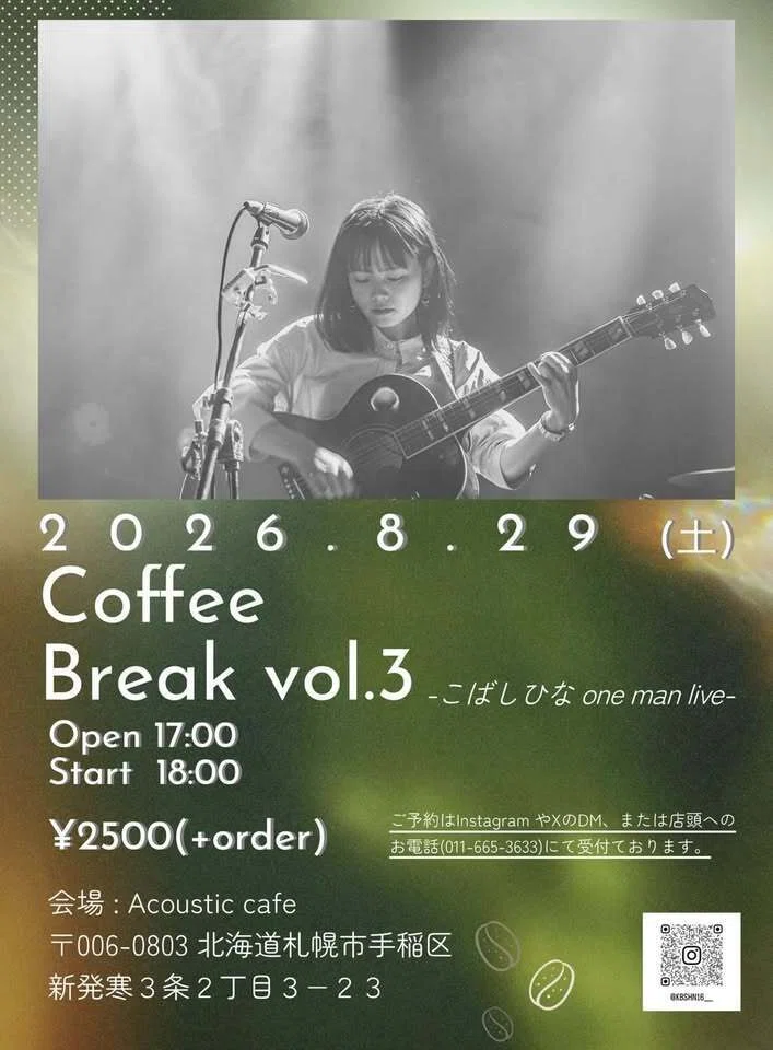 音楽は、店の空気 － Acoustic Cafeの選曲帖 No.005 －｜マツーラ