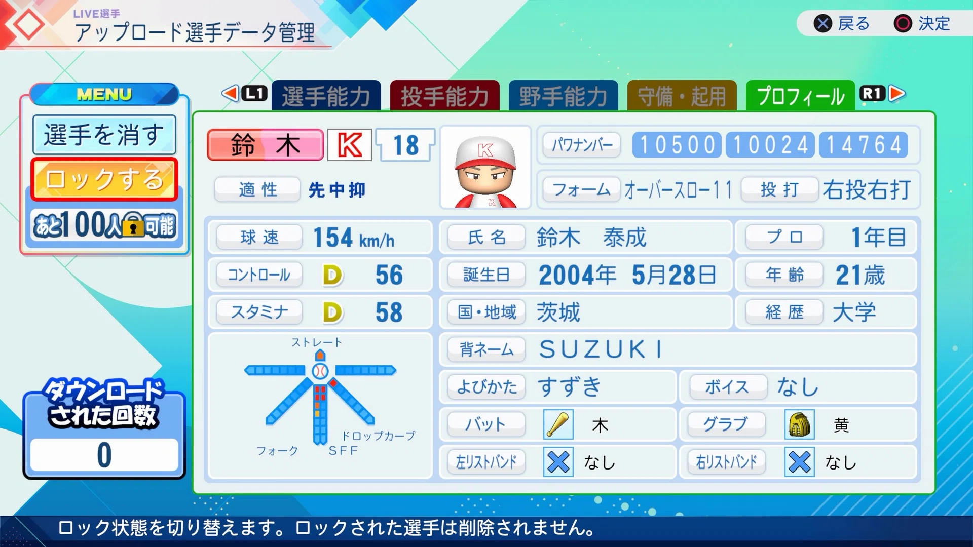 パワプロ2026再現 鈴木泰成（青学大）｜re