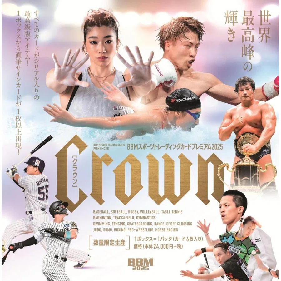 まだ買える】BBM 2025 CROWNは村上・岡本も狙える超高級シリーズ