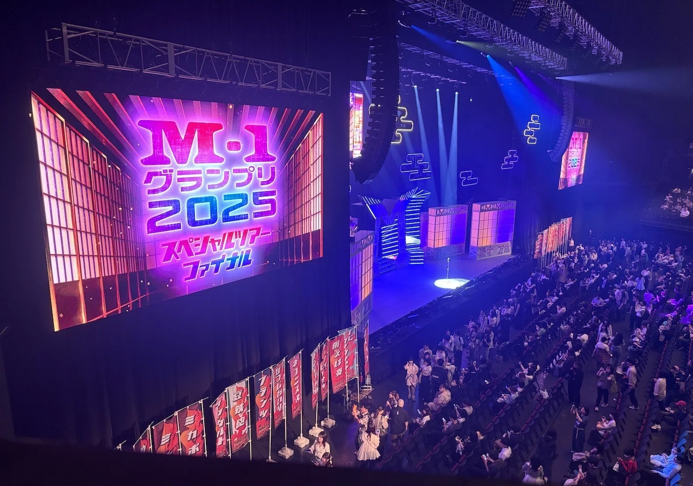M-1グランプリ2025 スペシャルツアーファイナル有明公演 第2部 レポ