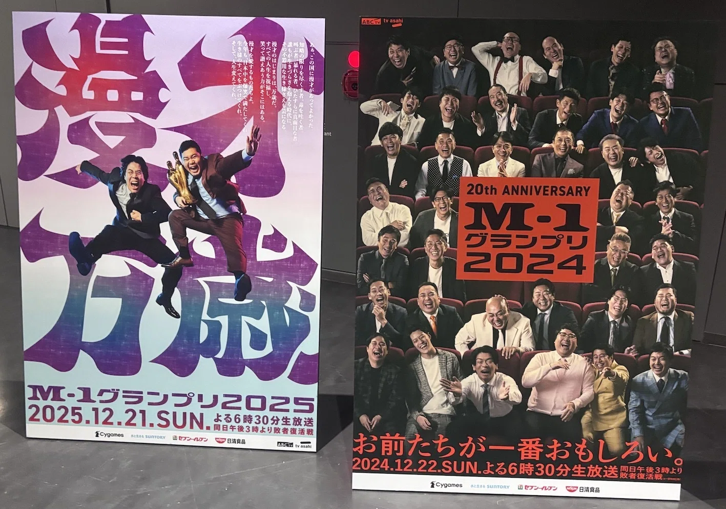 M-1グランプリ2025 スペシャルツアーファイナル有明公演 第2部 レポ