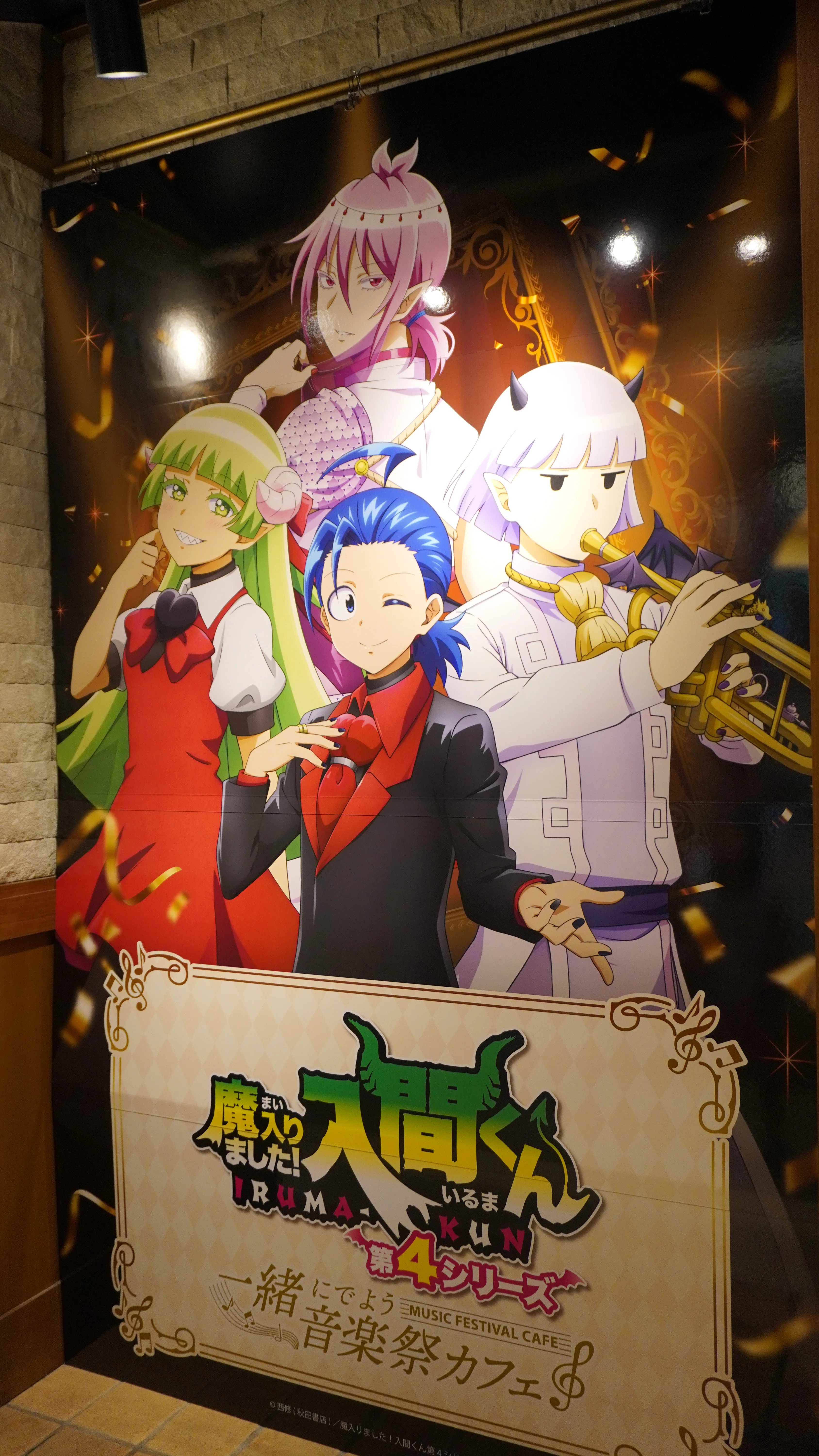 🚩子どもとおでかけ 『魔入りました！入間くん』コラボカフェ｜子育て新聞