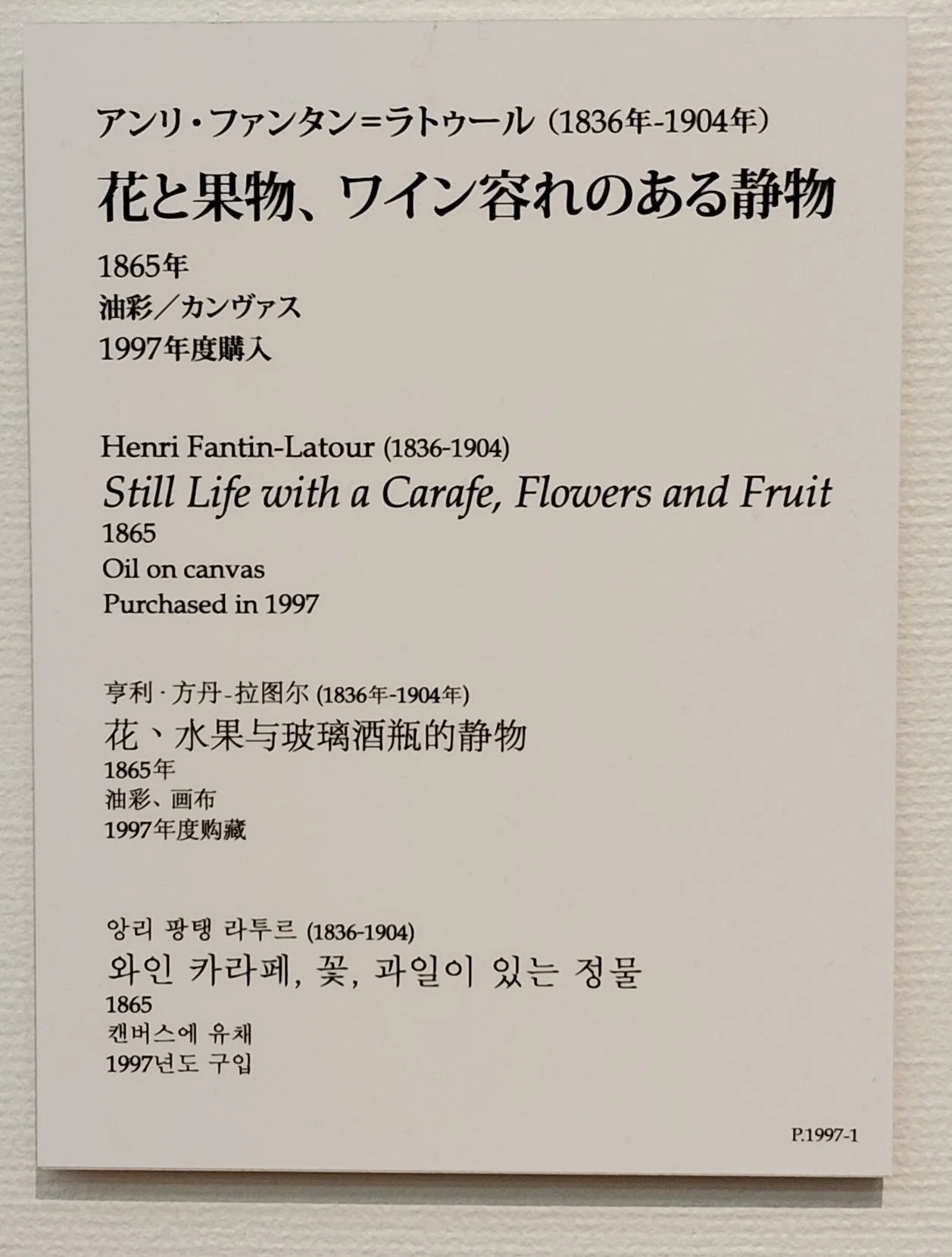 Henri Fantin-Latour、海外版超希少レゾネ、新品高級額装付 国立西洋美術館常設展 Henri Fantin-Latour（アンリ・ファンタン