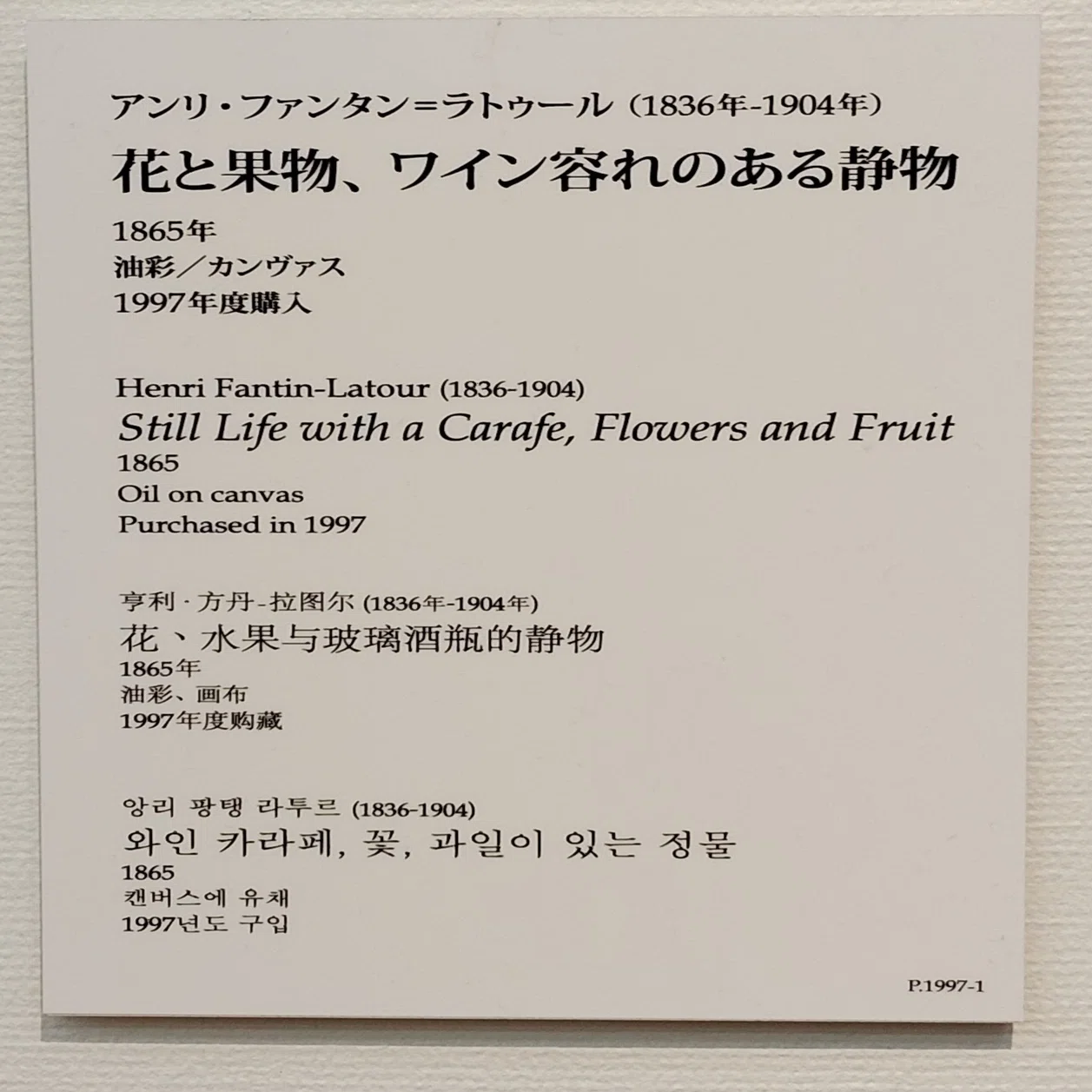 国立西洋美術館常設展 Henri Fantin-Latour（アンリ・ファンタン 