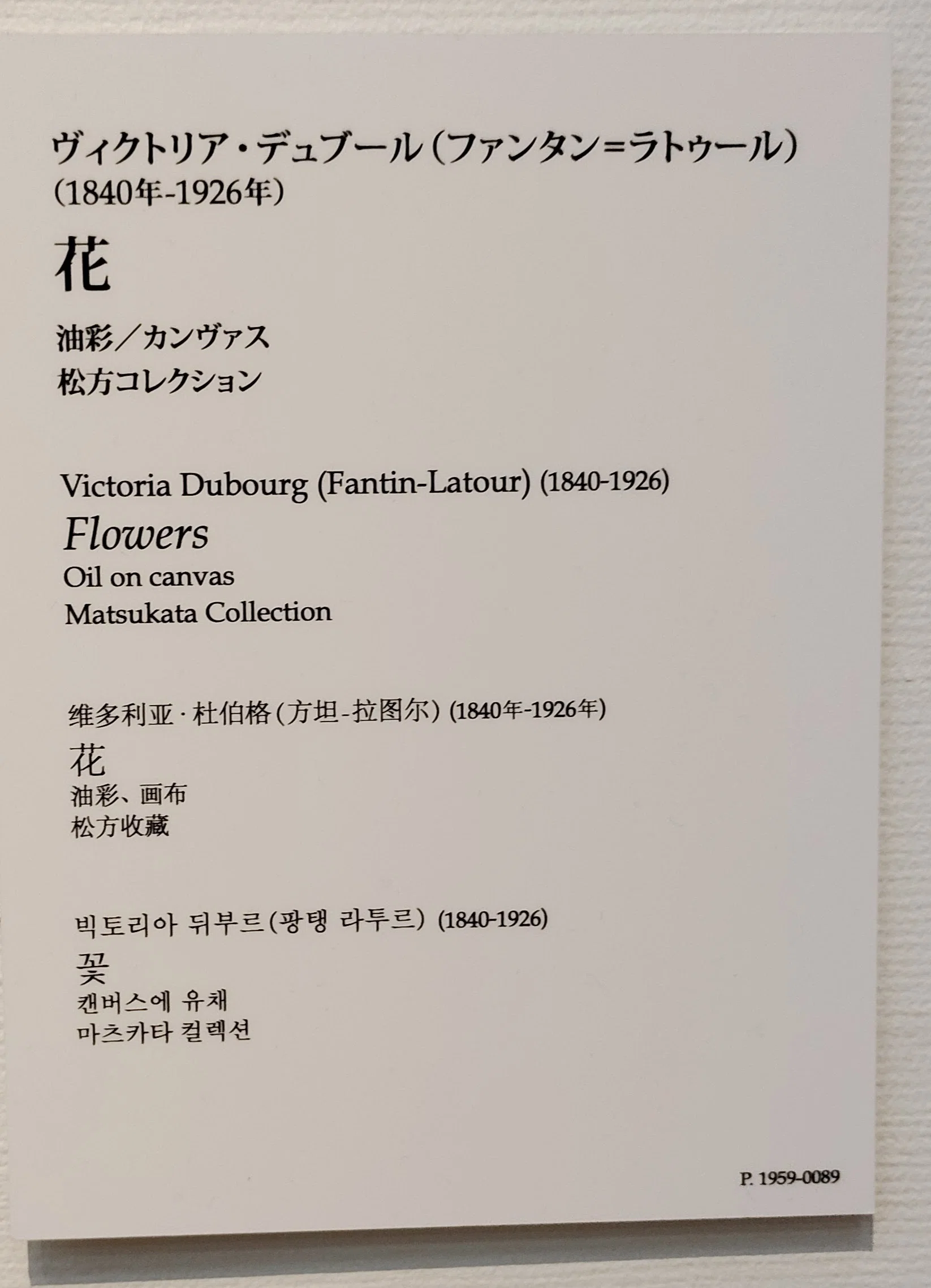 国立西洋美術館常設展 Henri Fantin-Latour（アンリ・ファンタン