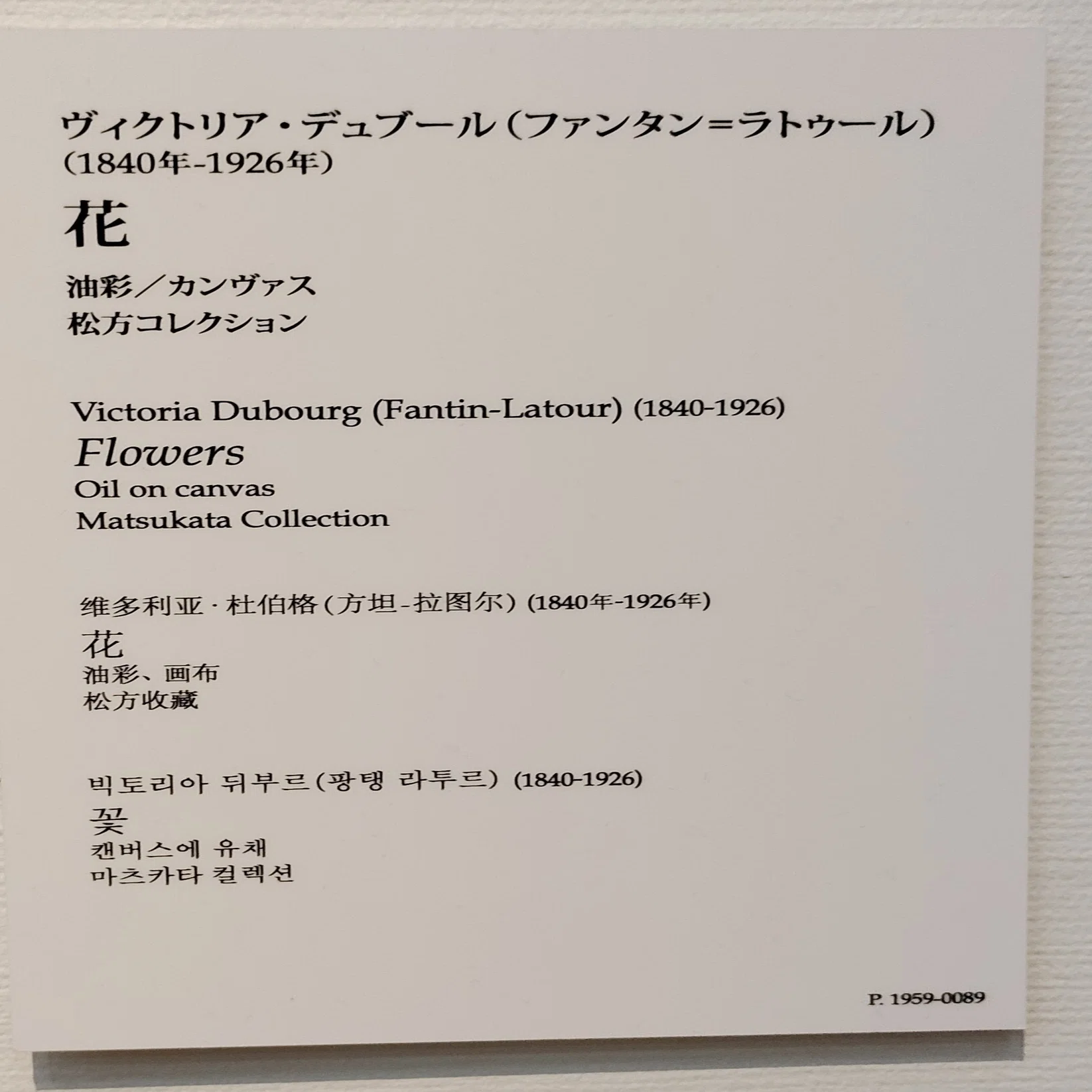 国立西洋美術館常設展 Henri Fantin-Latour（アンリ・ファンタン 