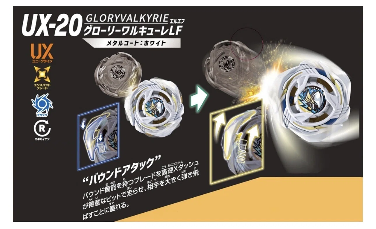 BEYBLADEX ベイブレードX : グローリーワルキューレLF GloryValkyrie