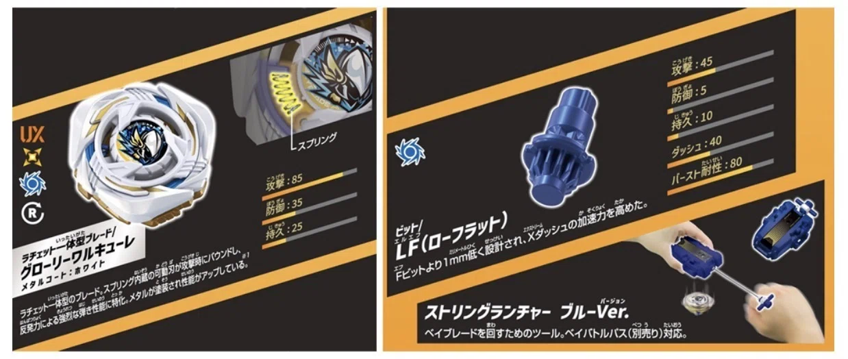 BEYBLADEX ベイブレードX : グローリーワルキューレLF GloryValkyrie