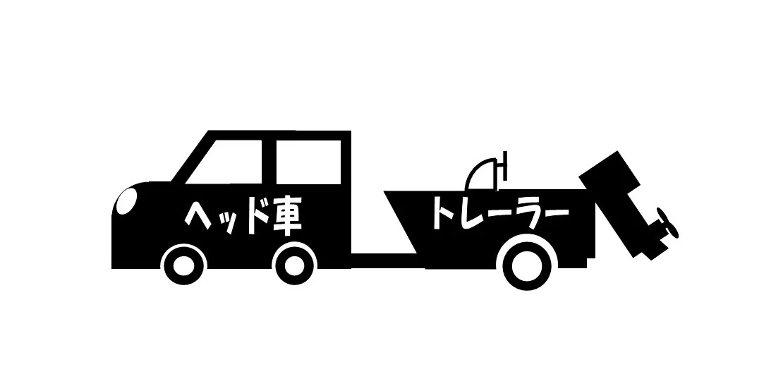 軽トラでトレーラーを牽引するには、「型式追加」がベスト！｜行政書士