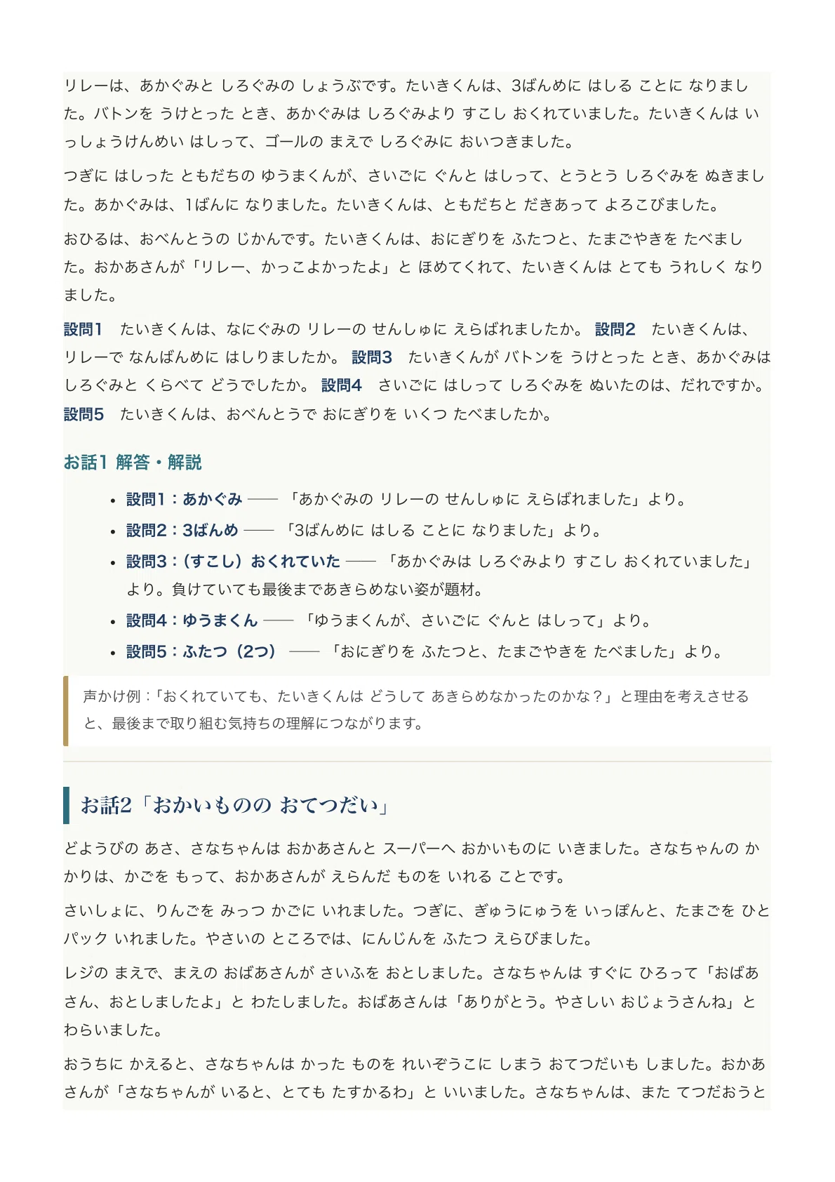 [Edogawa Gakuen Toride Elementary School] Entrance Exam Preparation ...