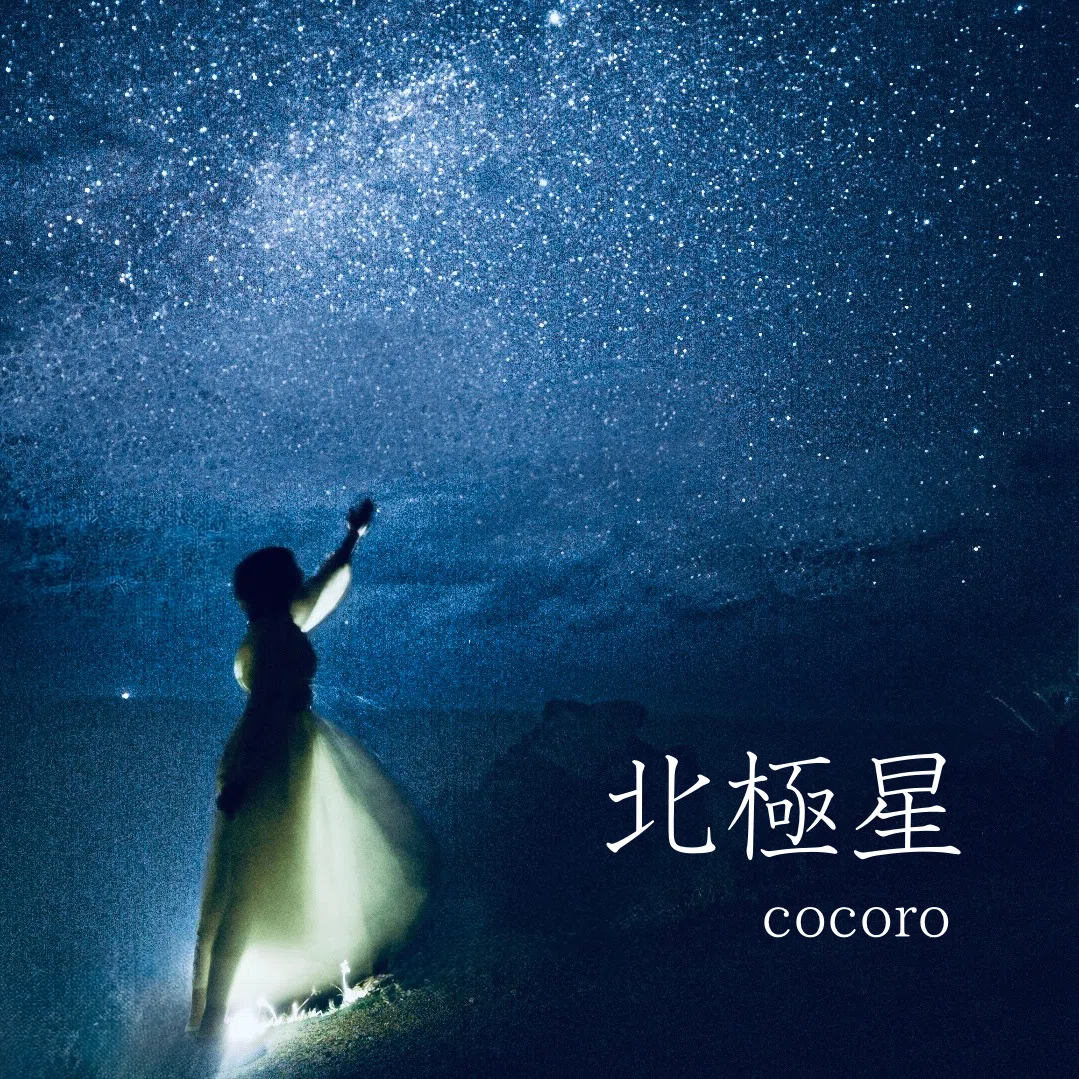 必読】cocoroワンマン2026当日についてのお願い｜cocoro