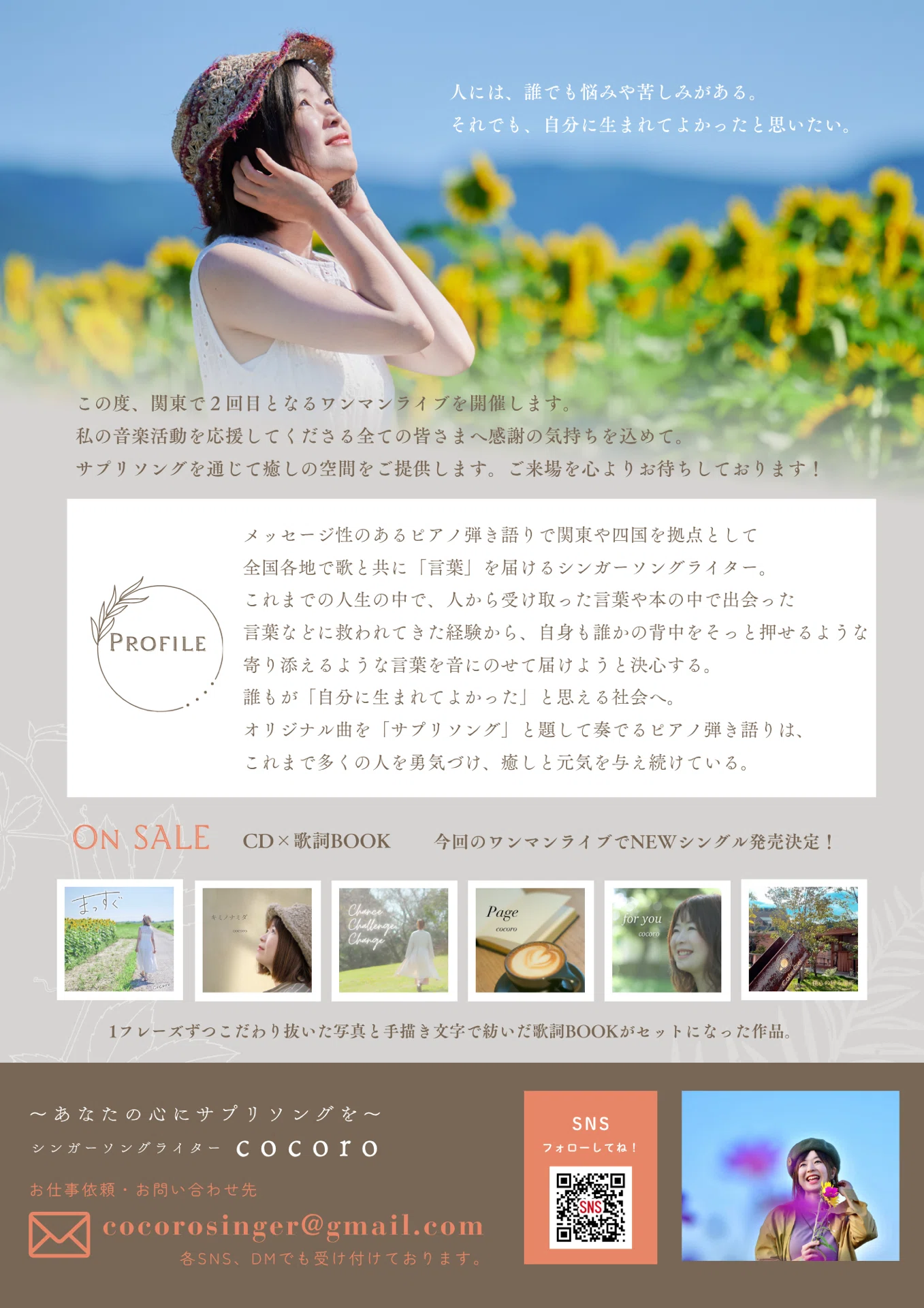 必読】cocoroワンマン2026当日についてのお願い｜cocoro