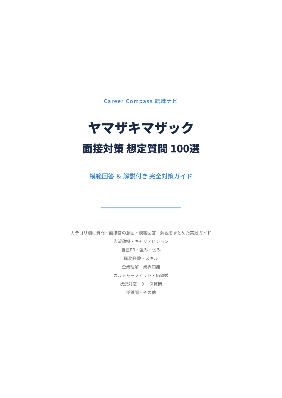 [2026 Edition] 100 Yamazaki Mazak Interview Questions: A Thorough Guide ...