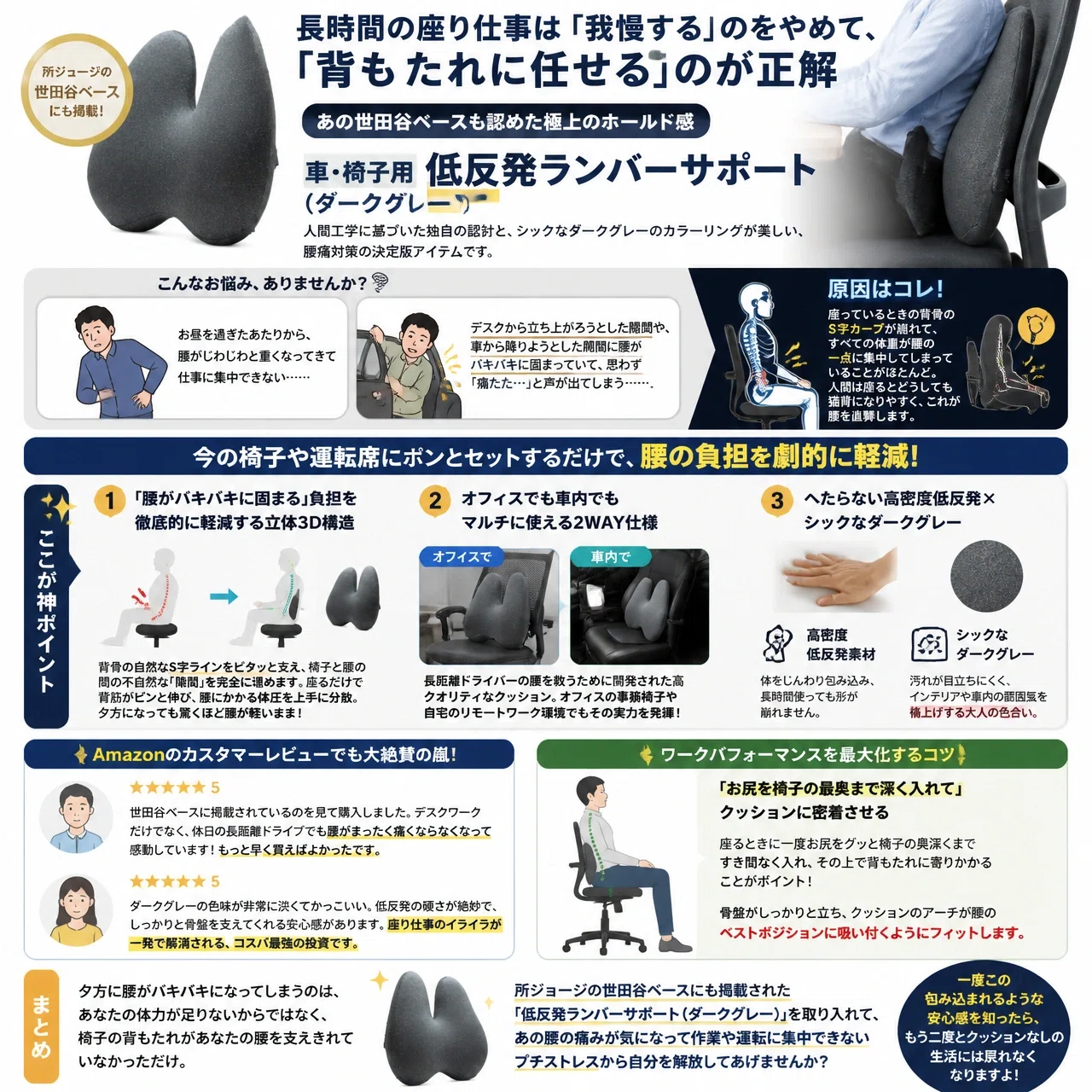 運転＆デスクワークの腰痛消滅】世田谷ベース掲載の神クッション！｜花