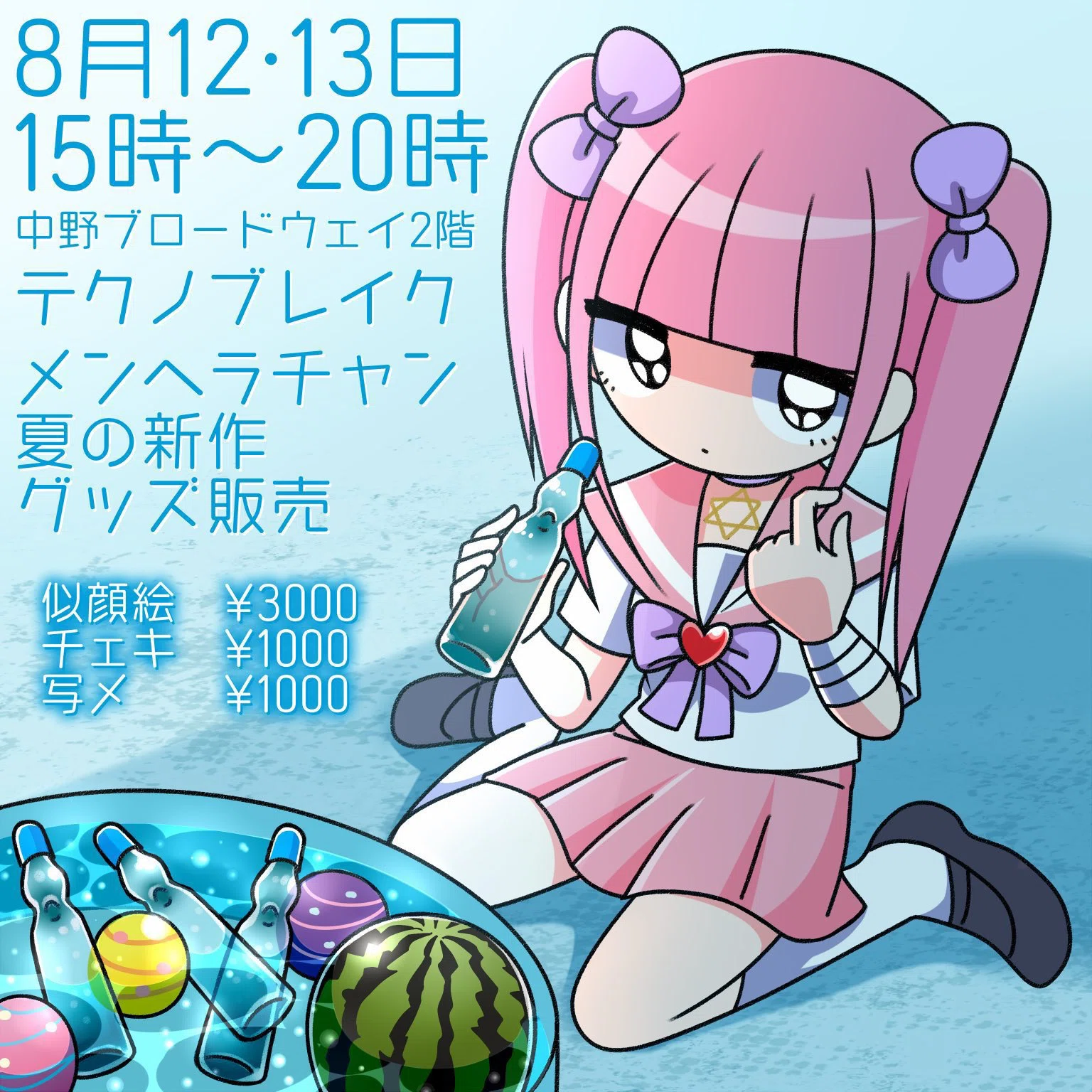 メンヘラチャンアーカイブ：梅雨・夏編｜メンヘラチャン【公式】病み