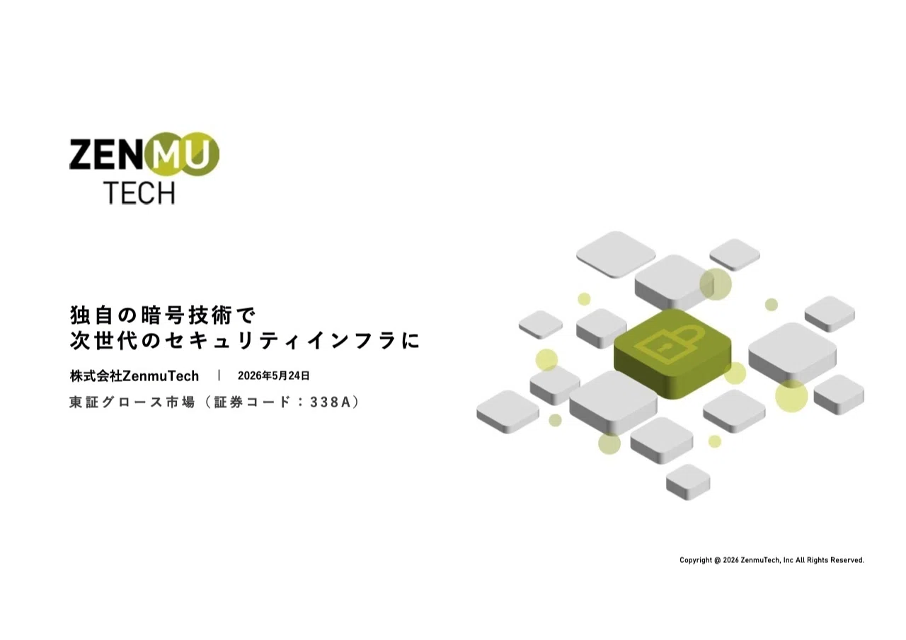 書き起こし]ZenmuTech(338A)IRセミナー&質疑応答 2026.5.24｜Kabu
