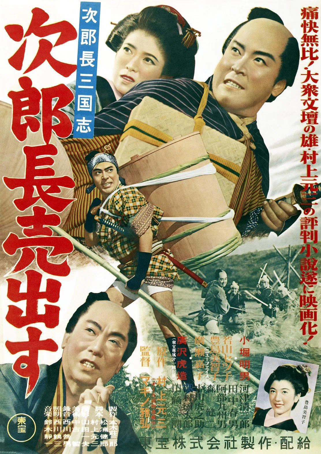 DVD　次郎長三国志　1　第一部〜三部　3枚組　マキノ雅弘　村上元三　小堀明男 次郎長三国志 第一部 次郎長売出す』（1952年12月4日・東宝・マキノ
