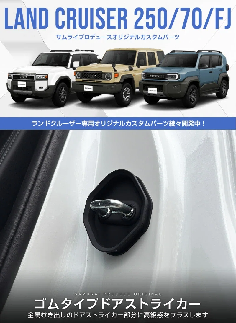 ランドクルーザーFJオーナー必見！納車後すぐにやりたいおすすめ