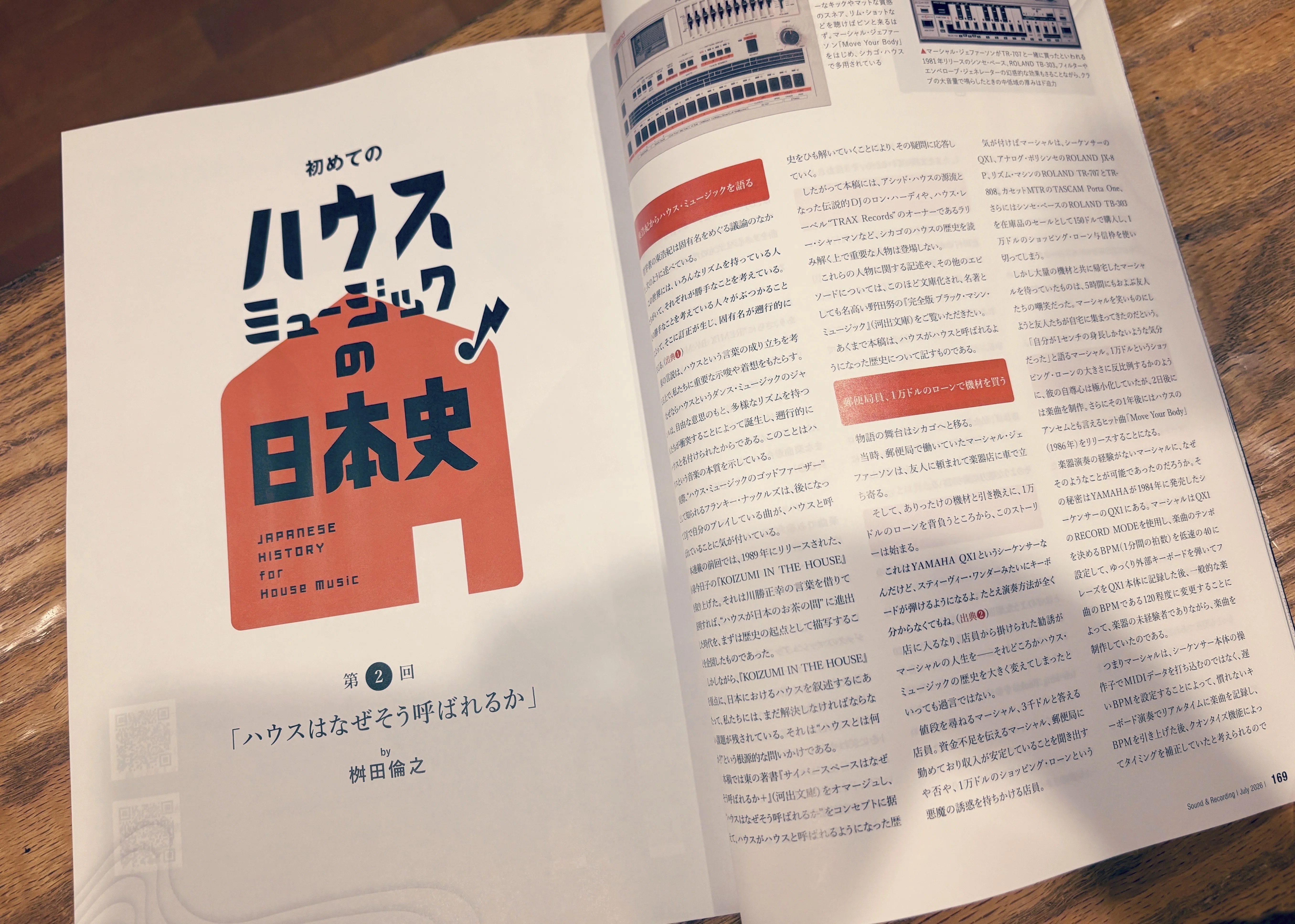 ハウス・ミュージックの言語学。まっさんが語る、クラブカルチャーの