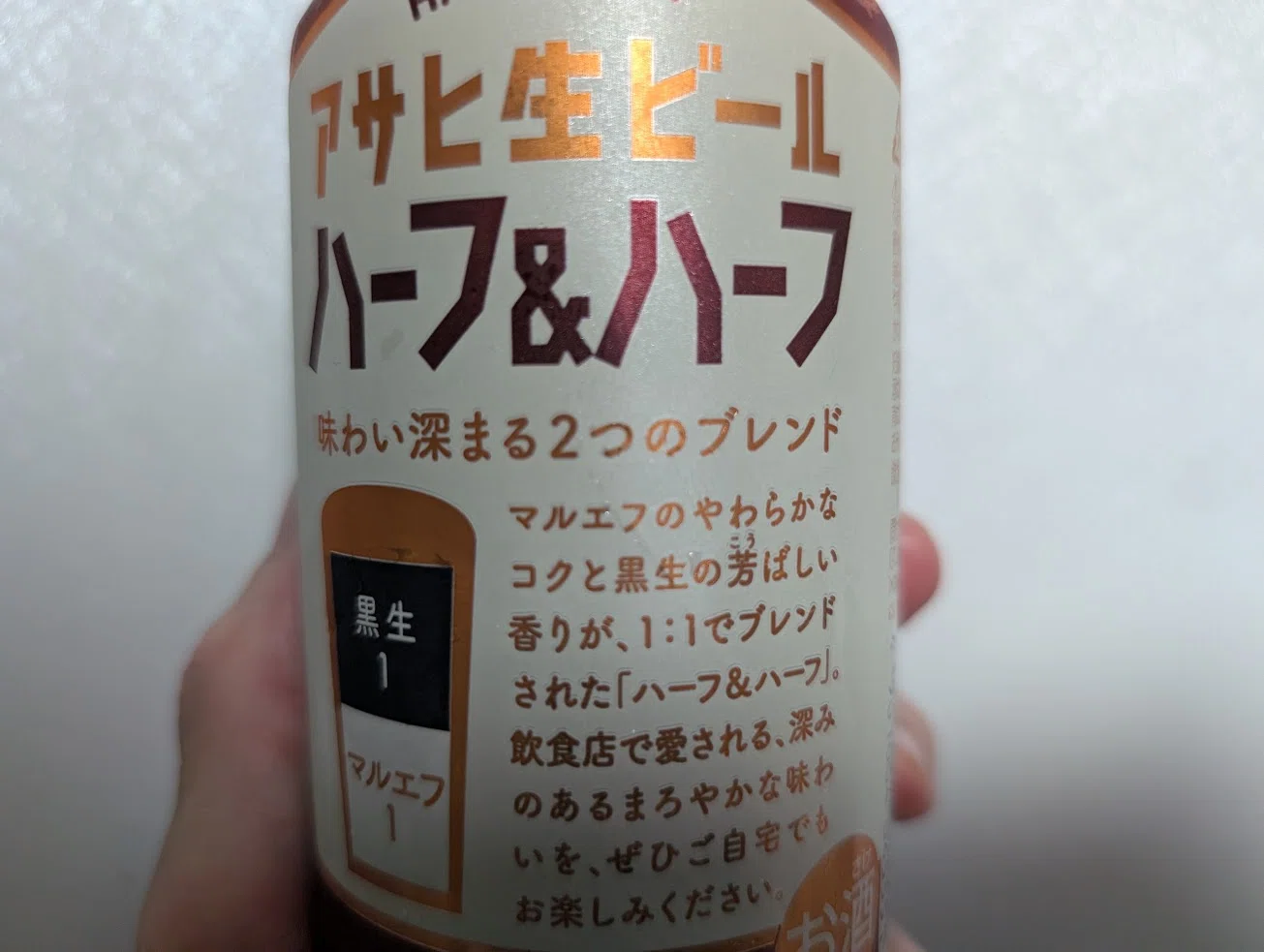 最近飲んだお酒】アサヒ生ビールハーフ＆ハーフ｜motoz
