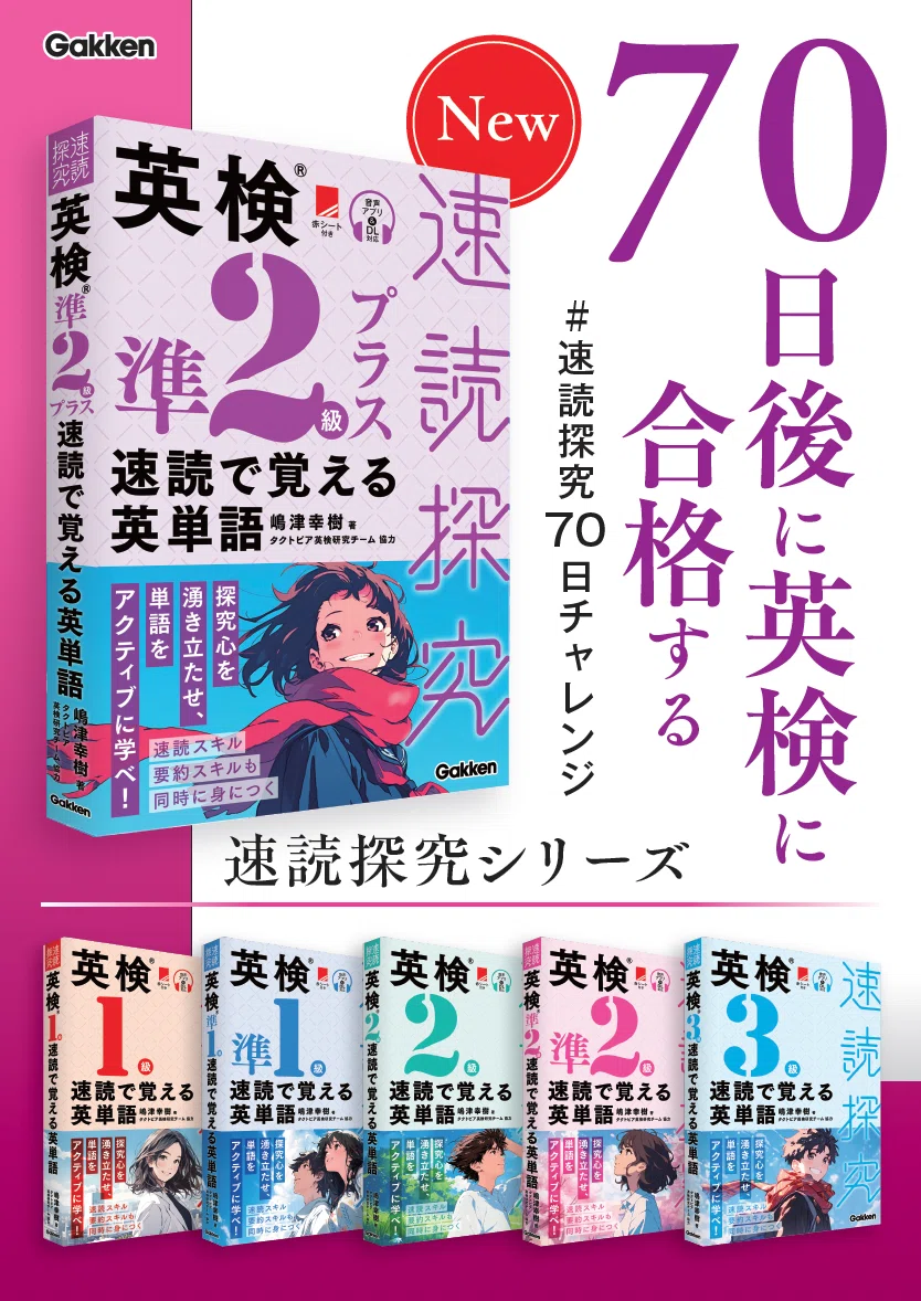 速読探究チャレンジ完走！英語学習歴20年越えで初めての感覚｜嶋津