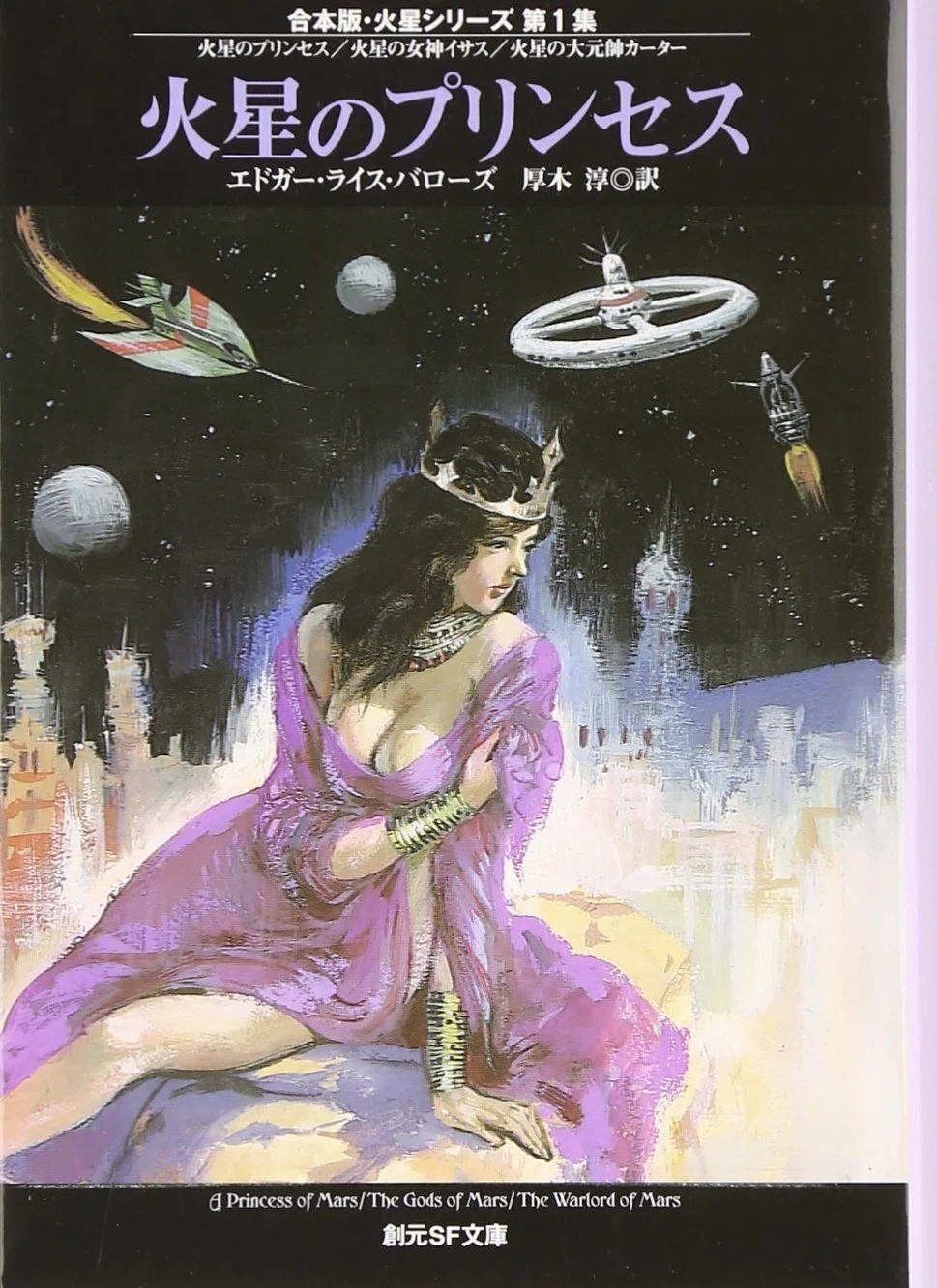 火星シリーズ徹底解説】SF冒険小説の原点｜ジョン・カーターが駆ける