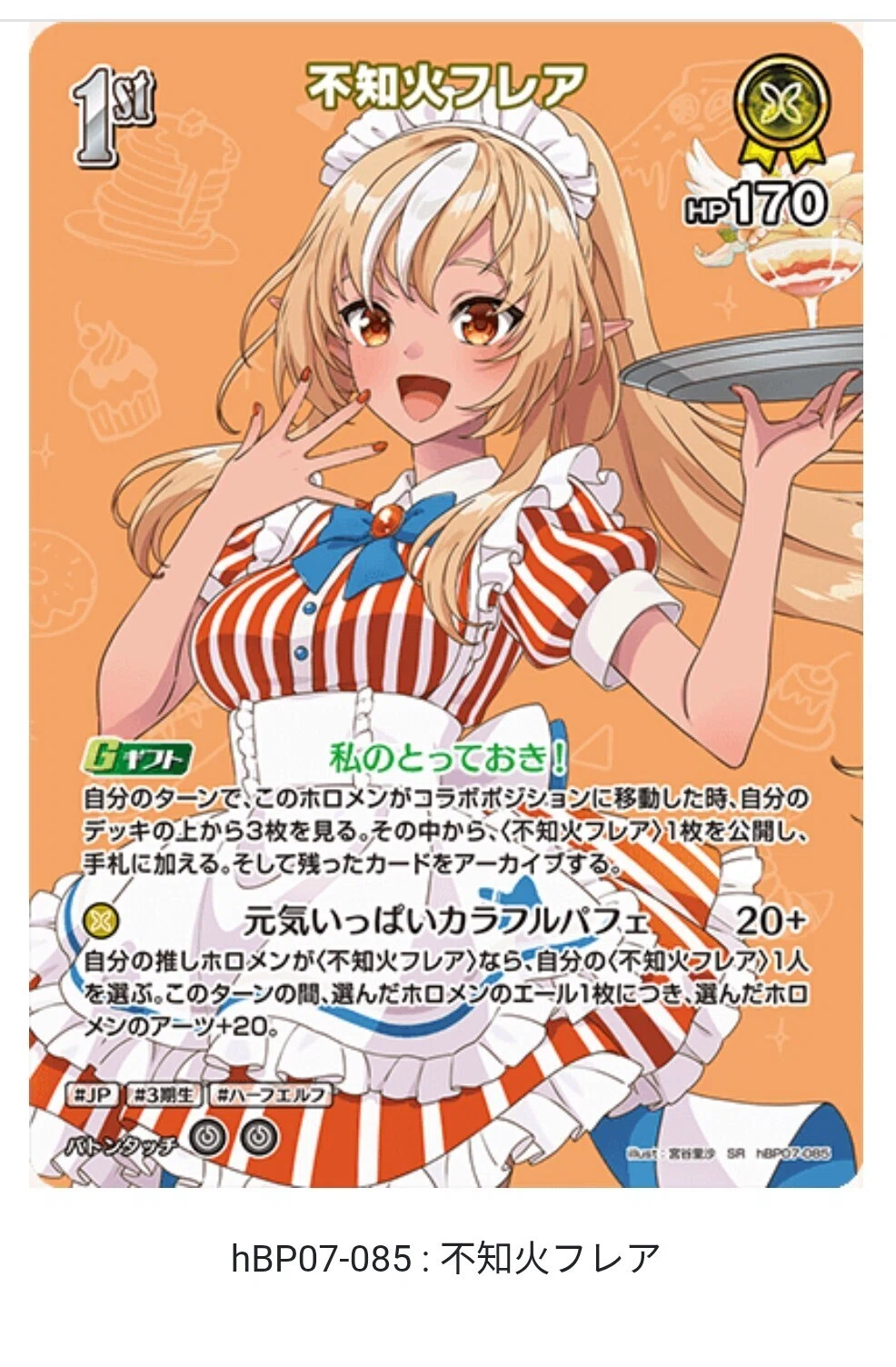 ホロカ】フレアちゃんで勝ちたい！｜Lohakou