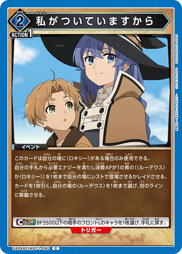 ユニオンアリーナ 無職転生 🟦🟩迷宮note｜みーや