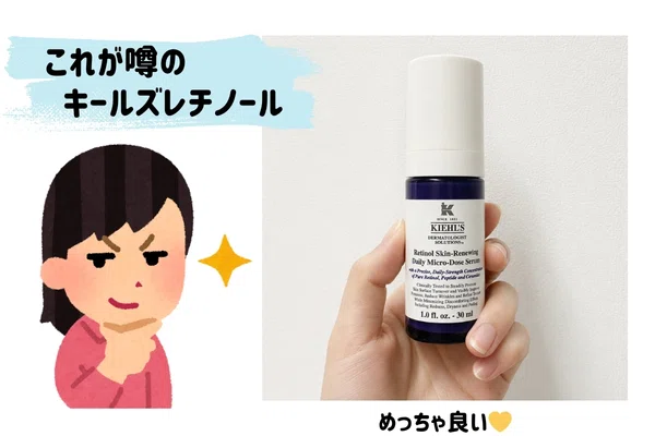 これが噂のキールズ レチノール｜リニューイングセラムの効果と使い方