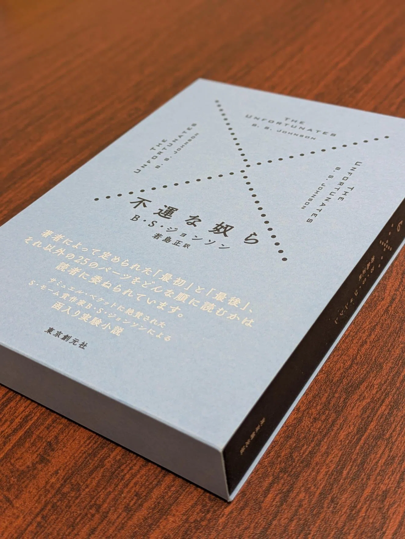 6月17日より発送開始】27のパーツからなる函入り小説――B・S