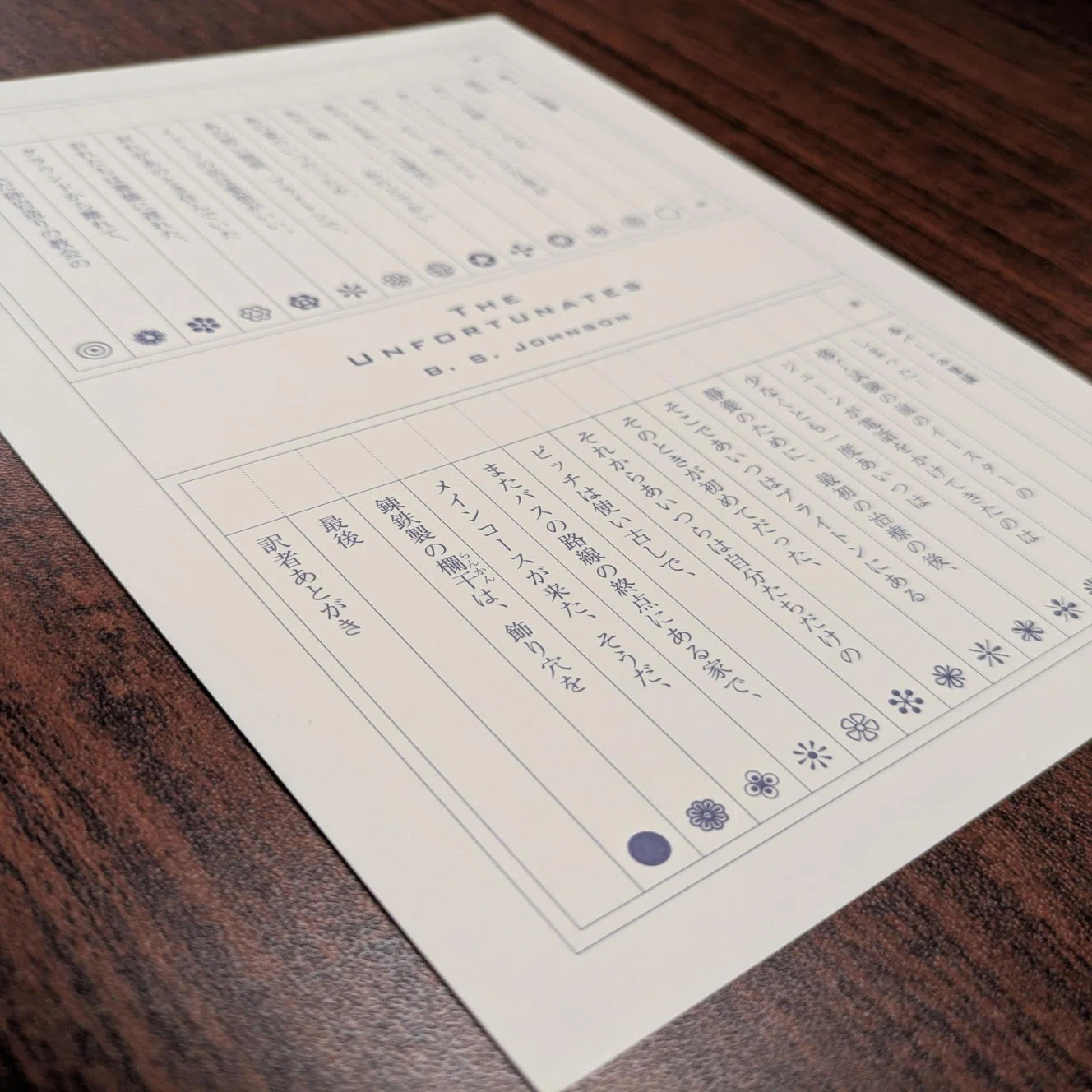 6月17日より発送開始】27のパーツからなる函入り小説――B・S 
