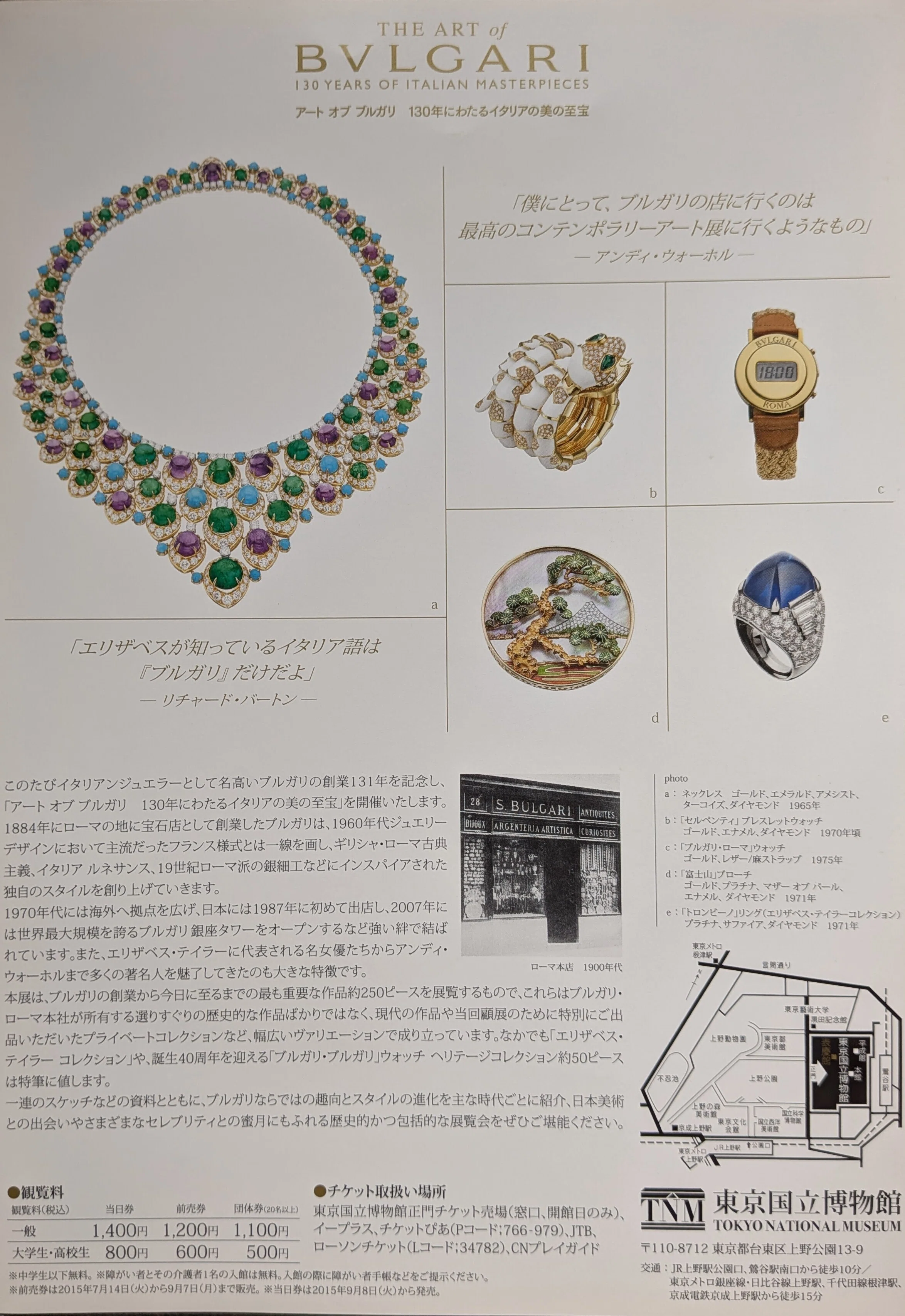 コレクション】「アート オブ ブルガリ 130年にわたるイタリアの美の