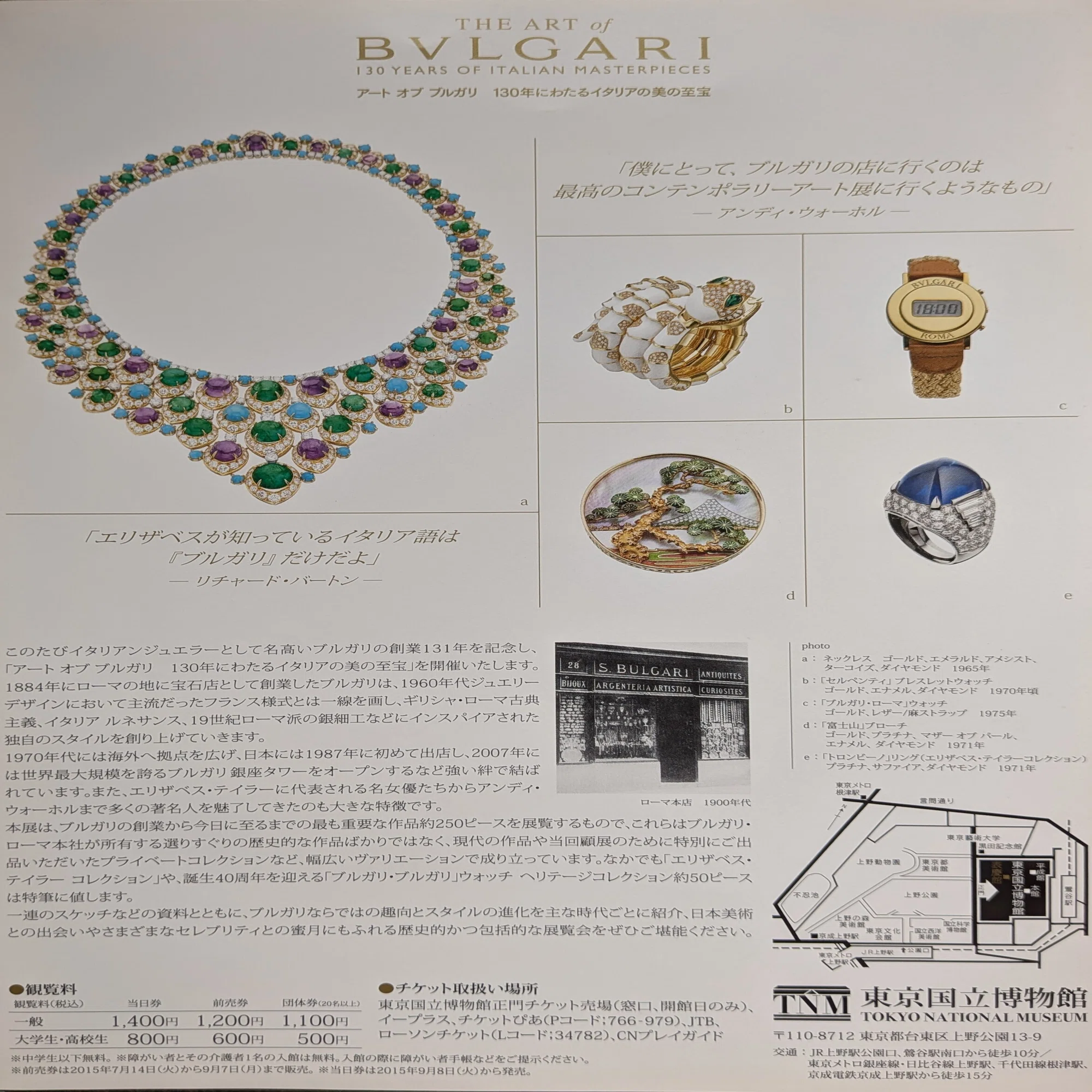 コレクション】「アート オブ ブルガリ 130年にわたるイタリアの美の 