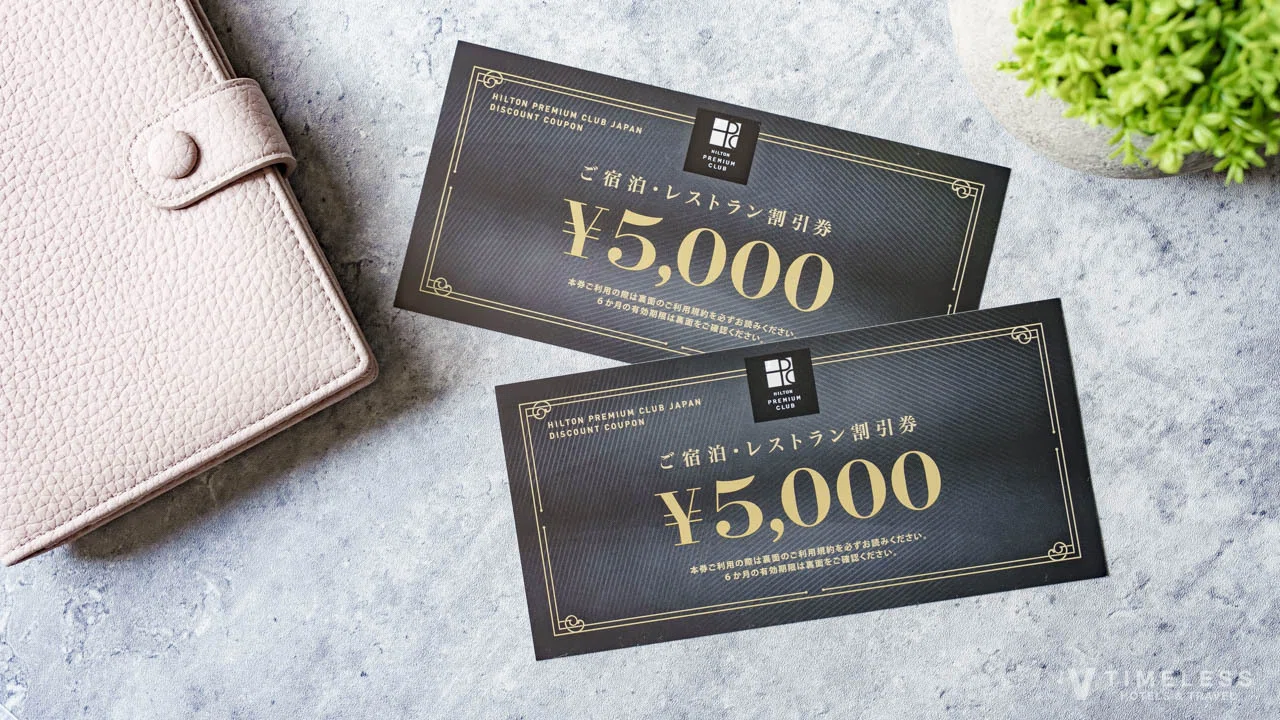 HPCJ割引券の使い方｜いつ届く？どこで使える？5,000円券2枚を極上の