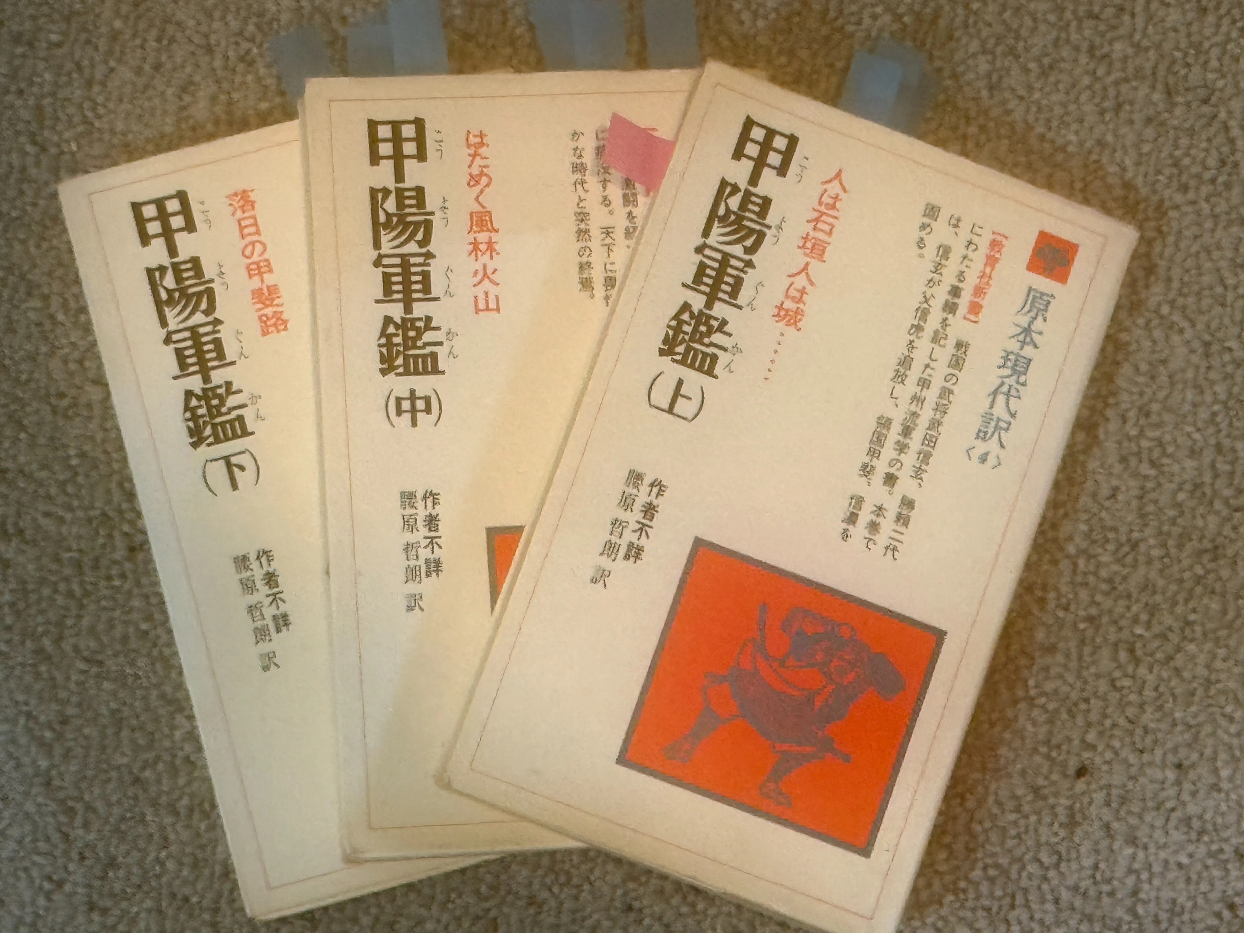 書評】腰原哲郎現代語訳『甲陽軍鑑』から武田家を読む｜エッセイ「文明