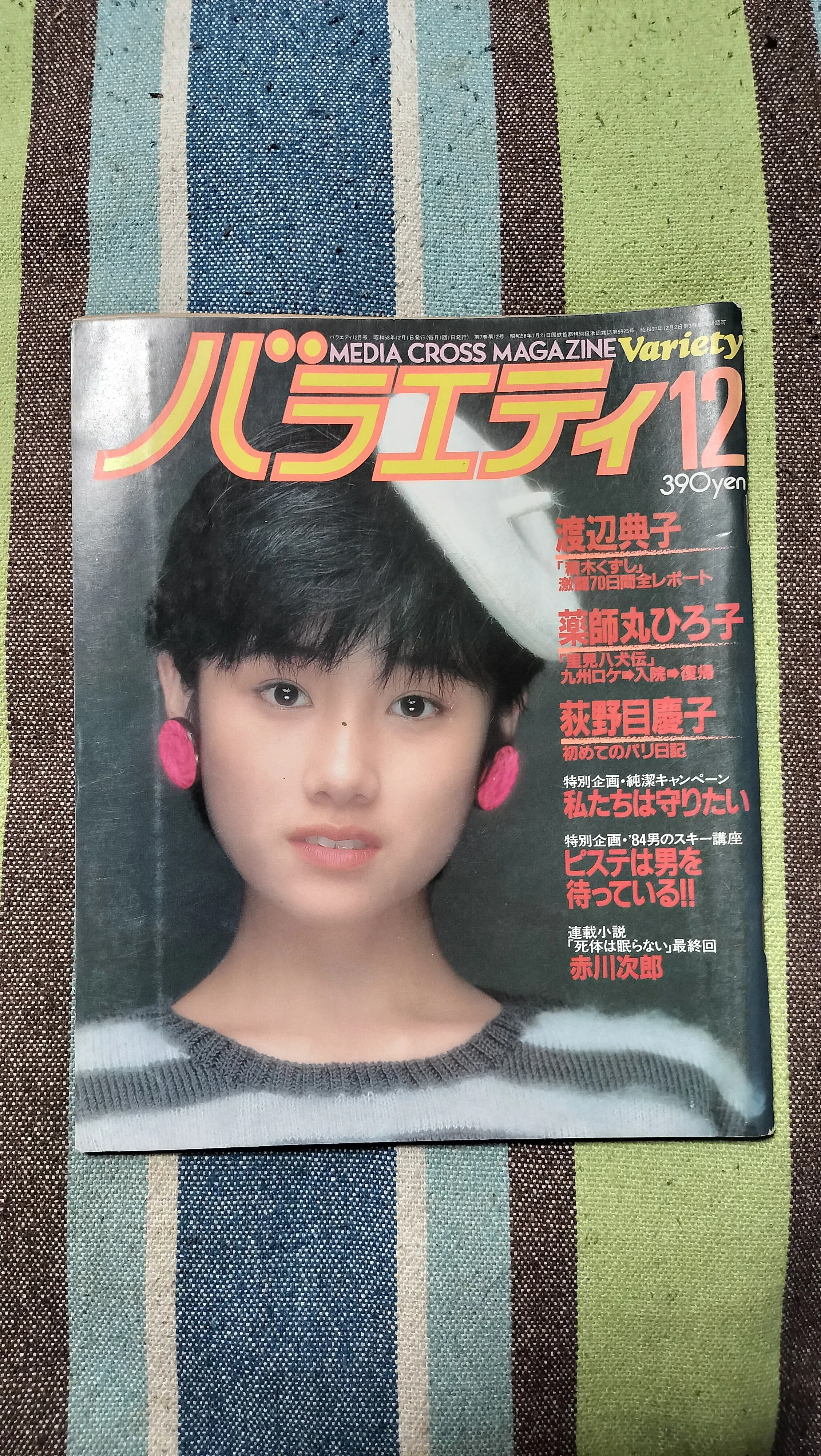 レトロ雑誌バラ売り 獲物の分け前〜「バラエティ 1983年12月号」｜スガイヒロシa.k.a Sugar