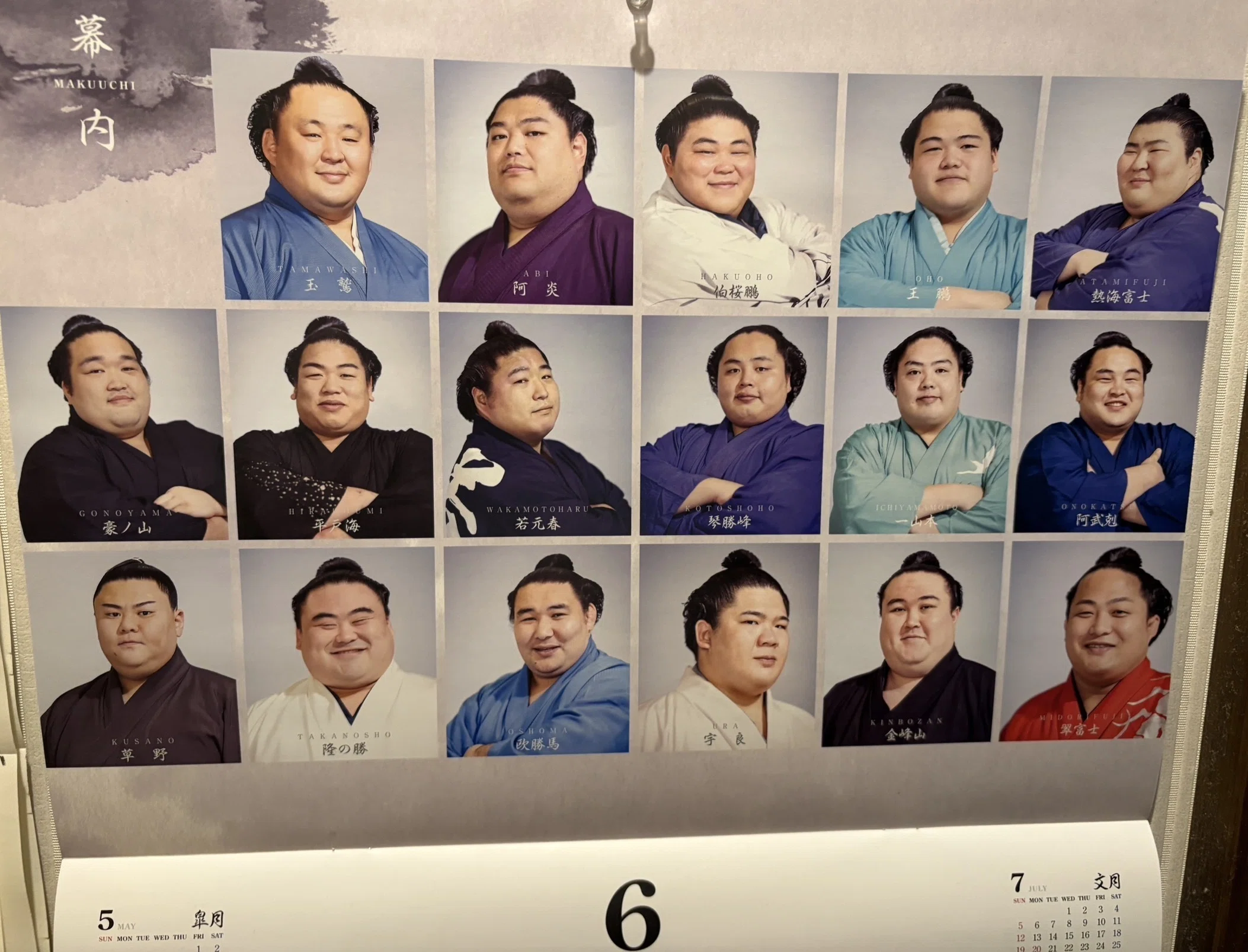 日本相撲協会6月カレンダー🗓️東幕内力士たちのいい顔｜野猿（やえん）