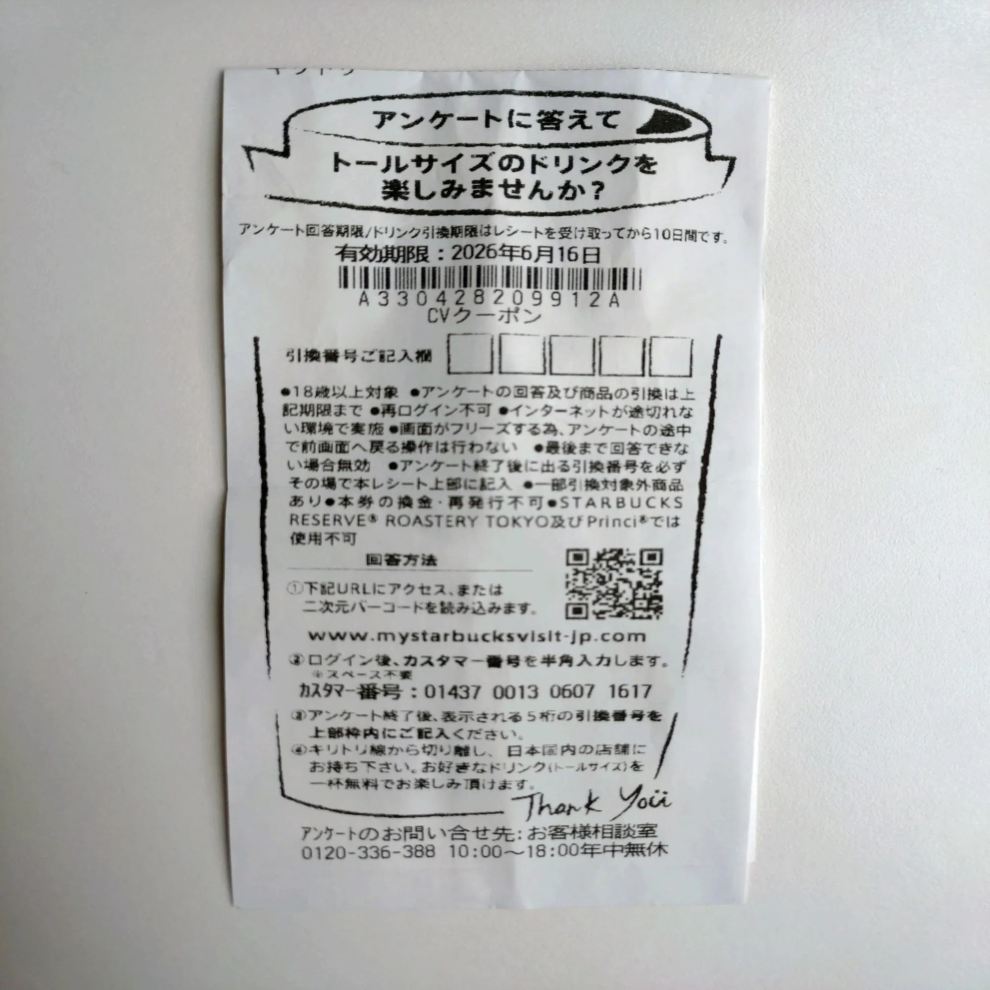 スタバの「当たりレシート」が出た！銀座の穴場店舗で楽しむ、1,000円