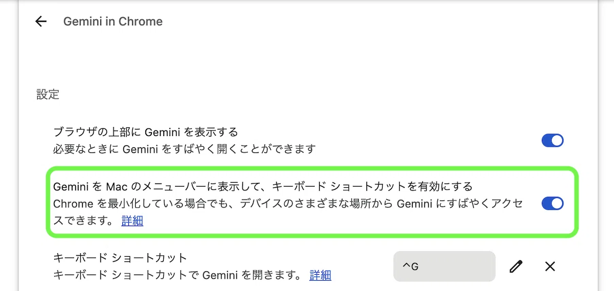 プラム୨୧様　ご確認用ページ いつの間にかMacのメニューバーに鎮座している Gemini in Chrome｜十一