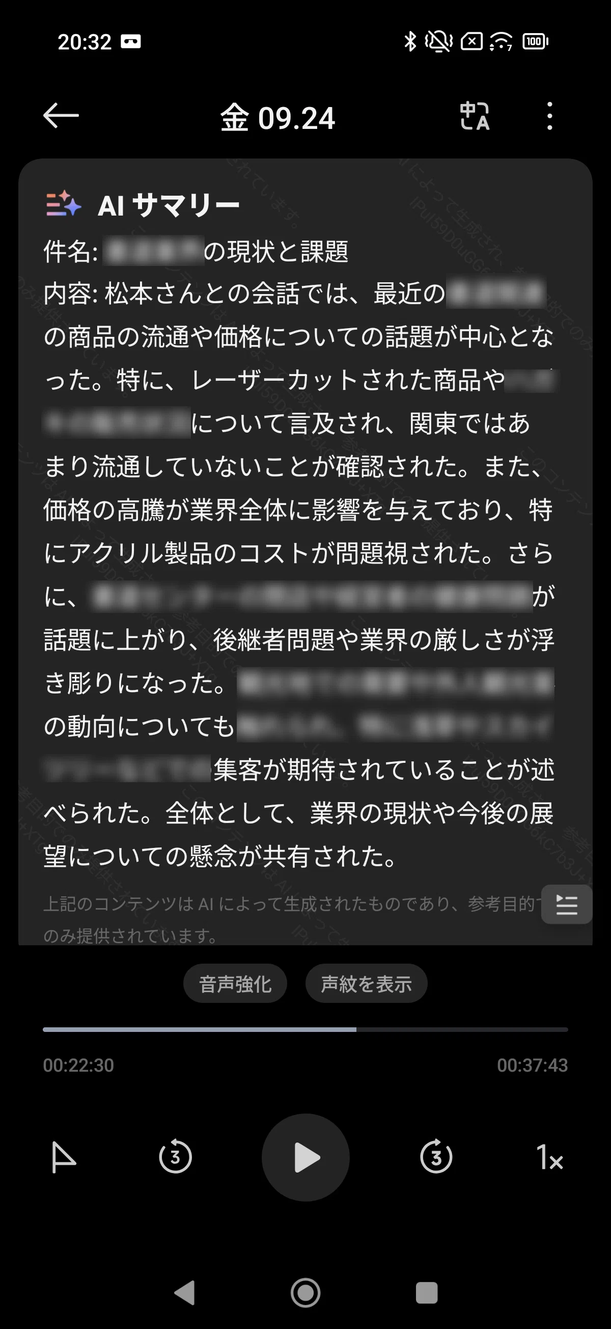 AIボイスレコーダーが気になる｜ケイカク