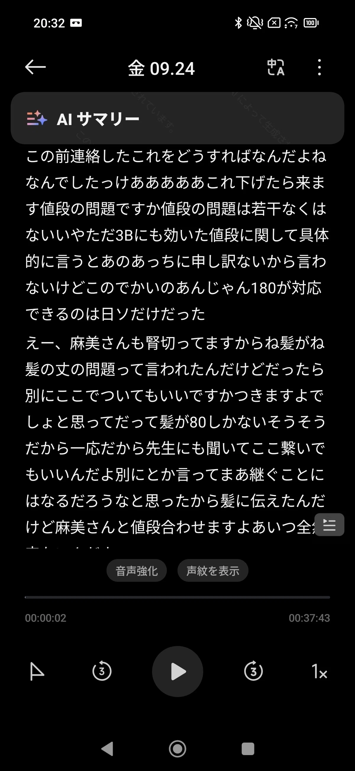 AIボイスレコーダーが気になる｜ケイカク